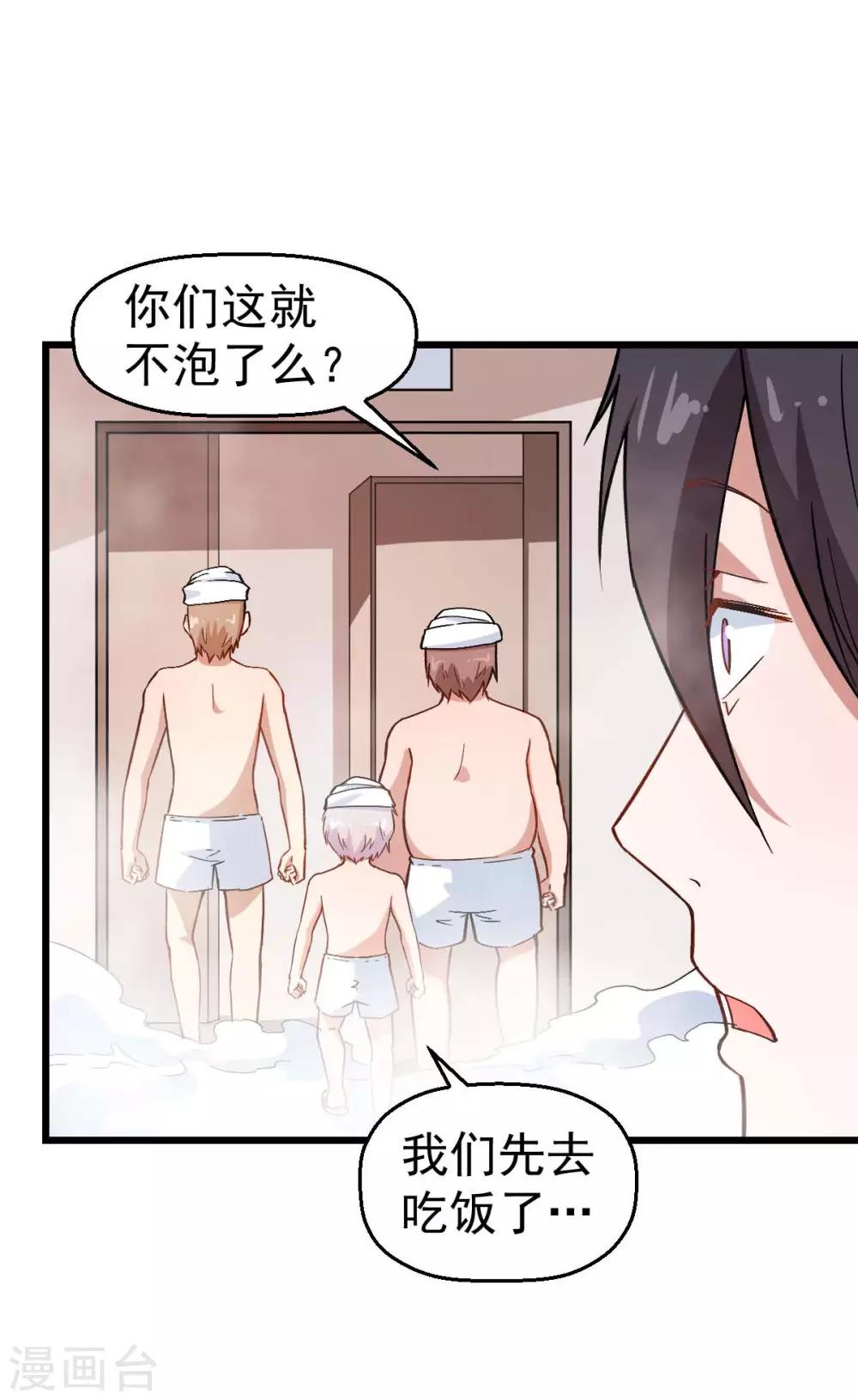 校園狂師 - 第111話 非禮勿視 - 4