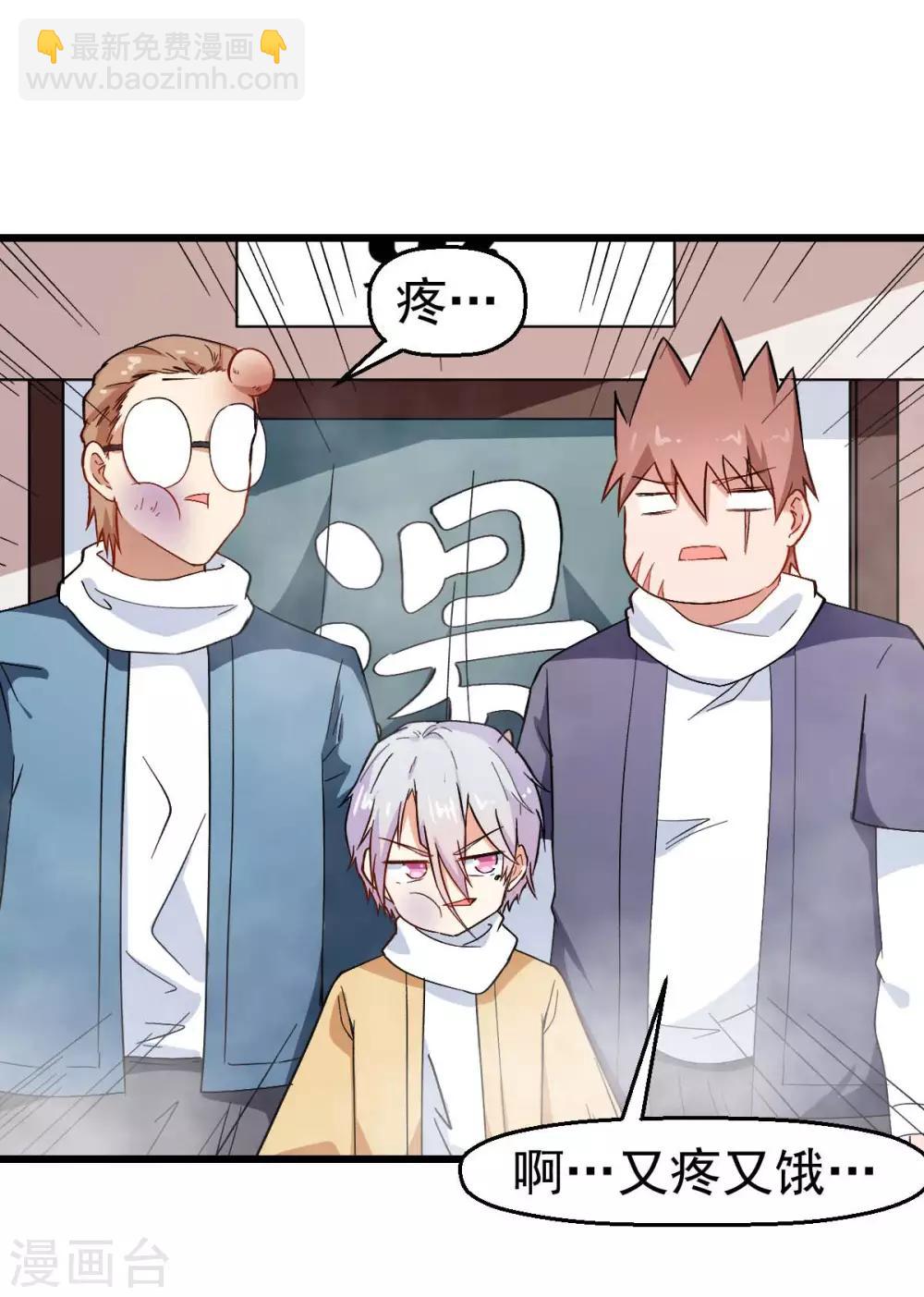 校園狂師 - 第111話 非禮勿視 - 5