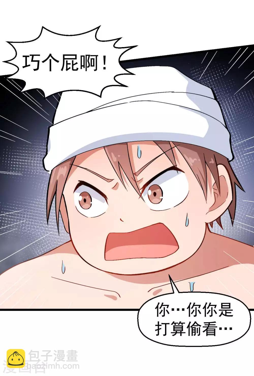 校園狂師 - 第111話 非禮勿視 - 5