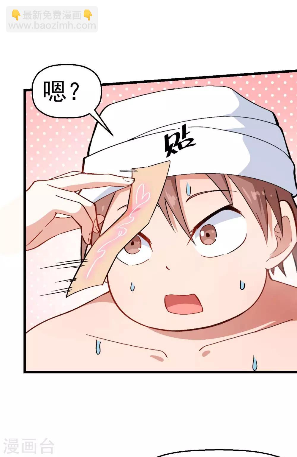 校園狂師 - 第111話 非禮勿視 - 6