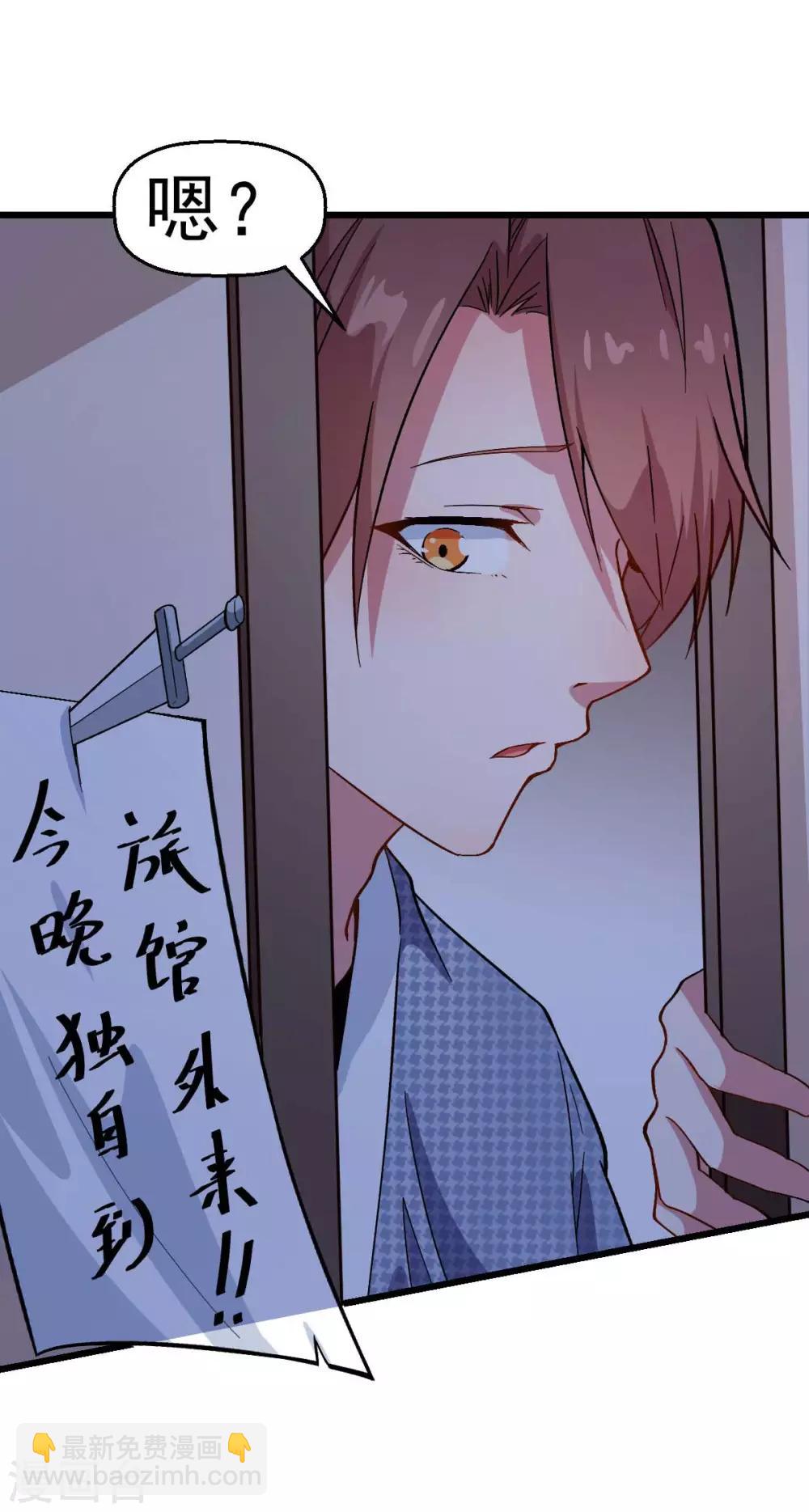 校園狂師 - 第113話 神秘的紙條 - 7