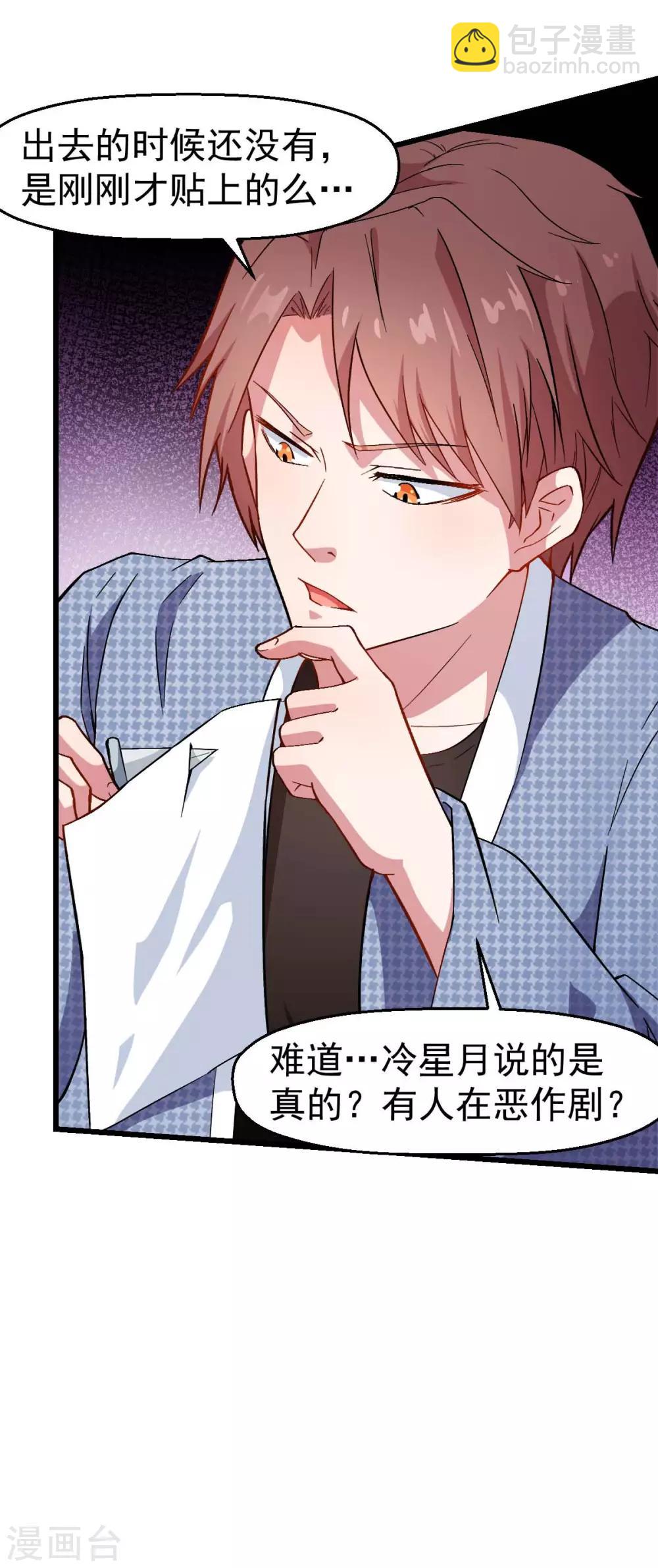 校園狂師 - 第113話 神秘的紙條 - 1