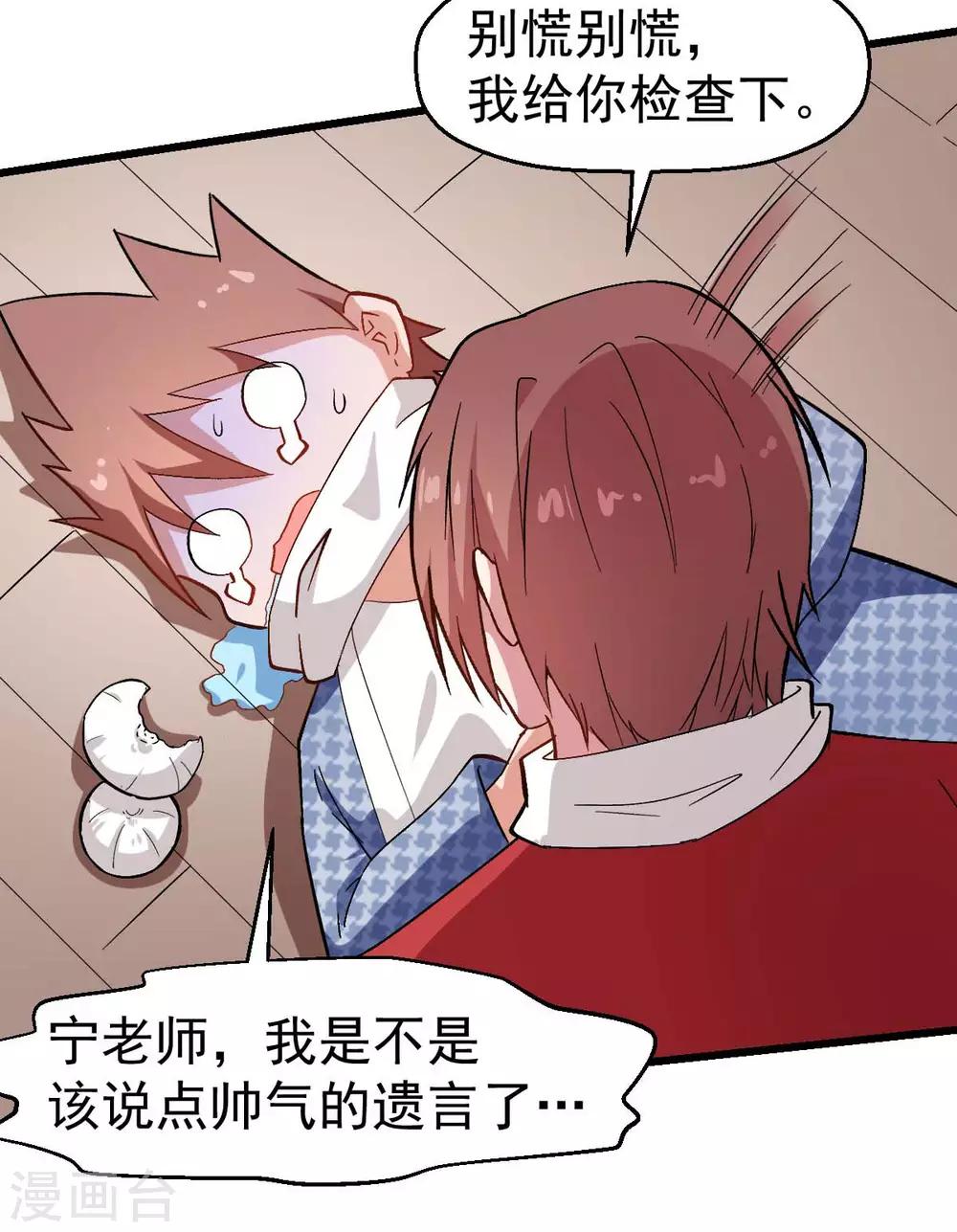 校園狂師 - 第113話 神秘的紙條 - 5