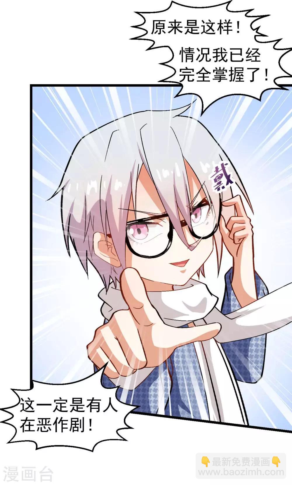 校園狂師 - 第113話 神秘的紙條 - 7