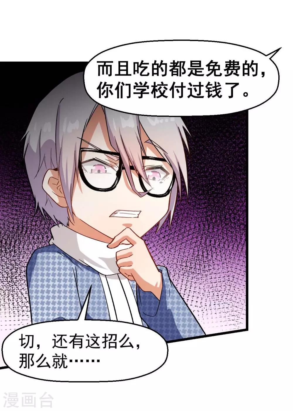 校園狂師 - 第113話 神秘的紙條 - 3