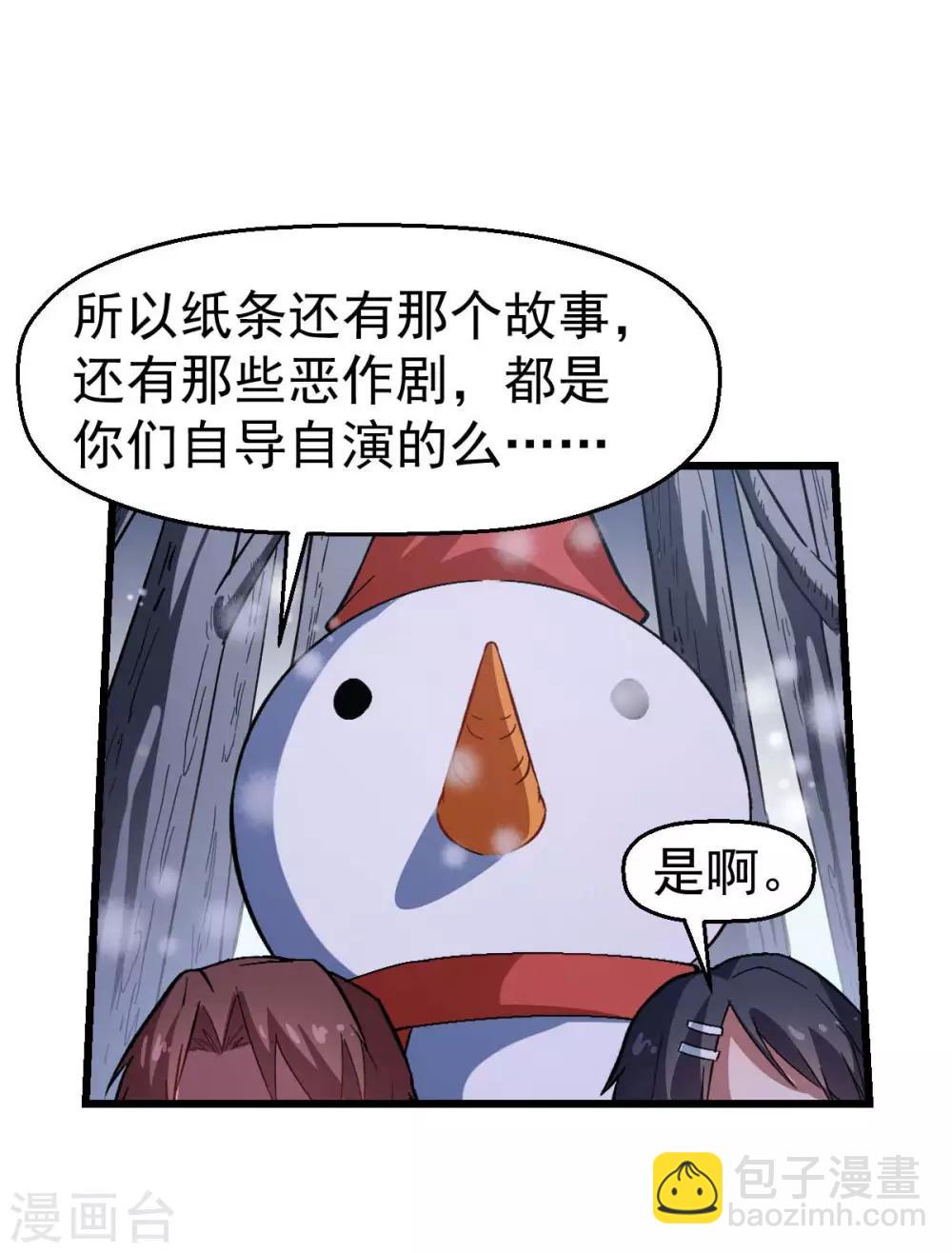 校園狂師 - 第115話 原來如此 - 6