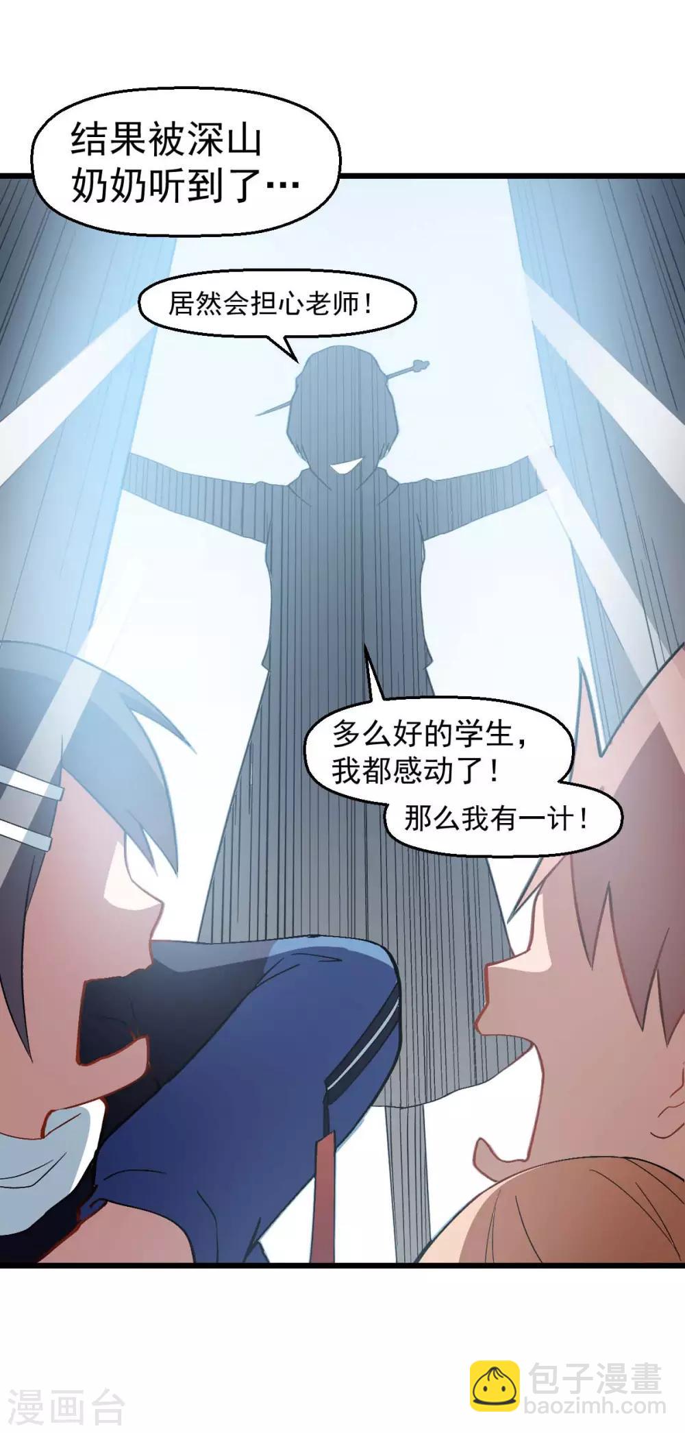 校園狂師 - 第115話 原來如此 - 1