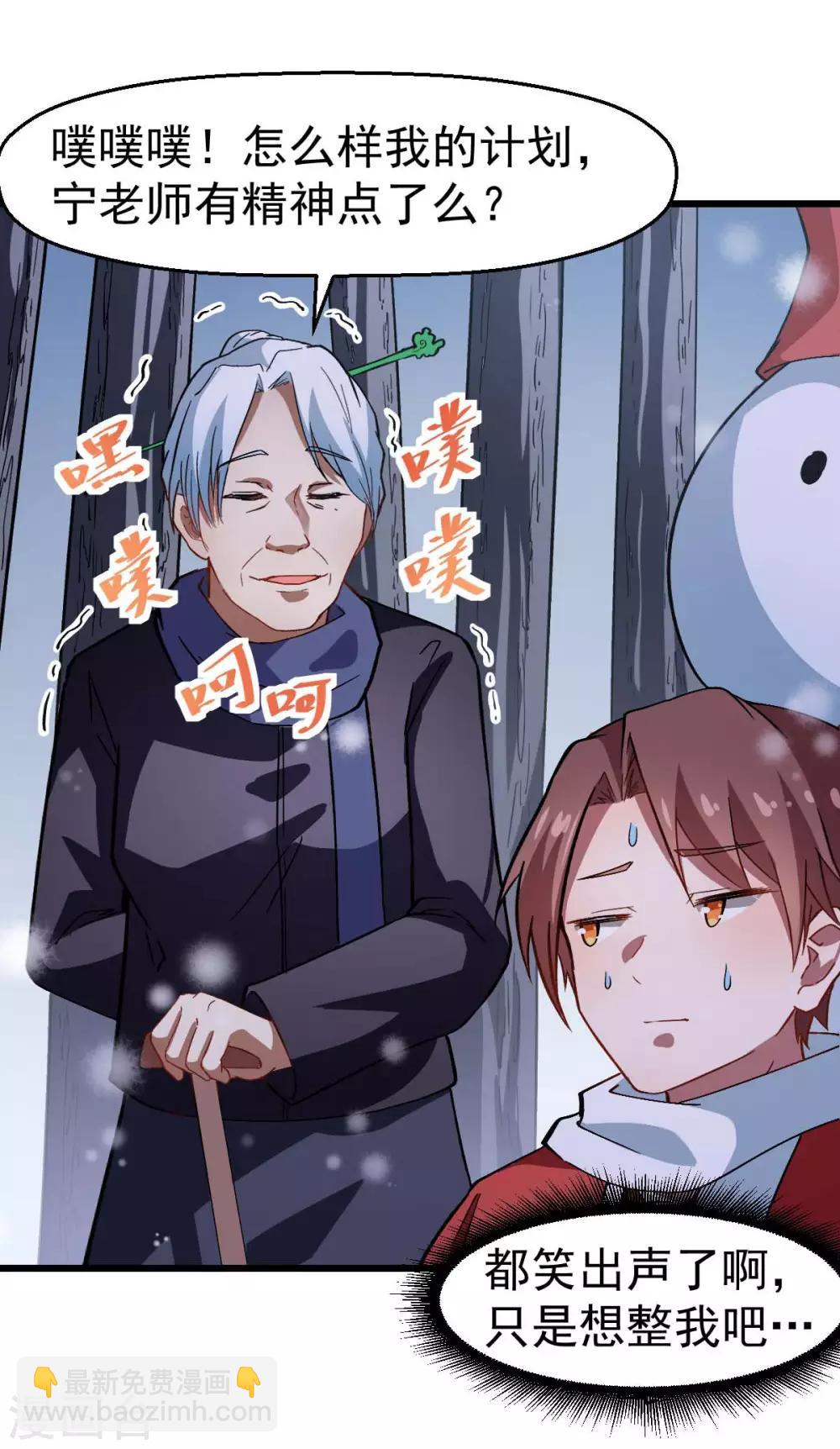 校園狂師 - 第115話 原來如此 - 2