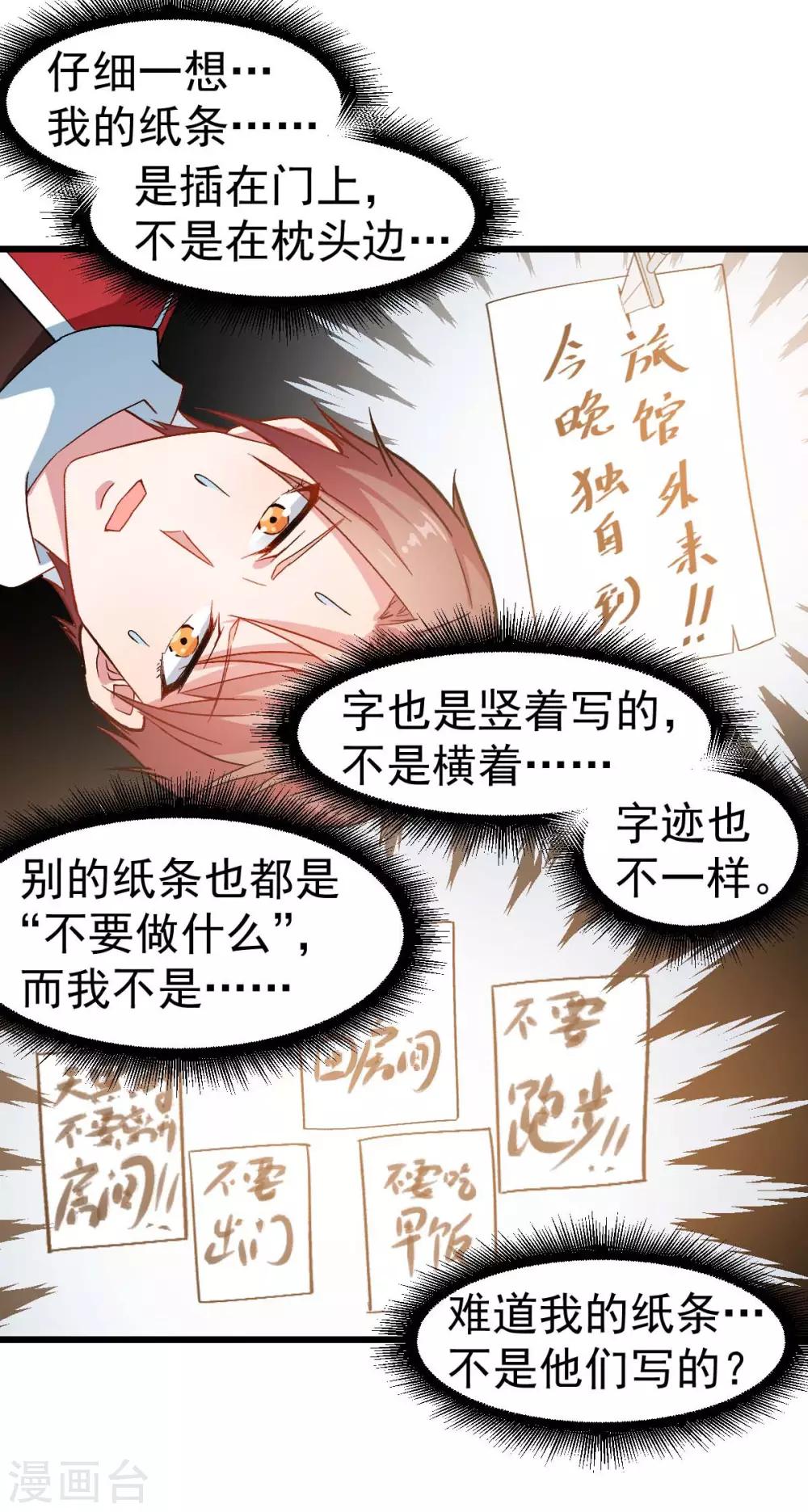 校園狂師 - 第115話 原來如此 - 1