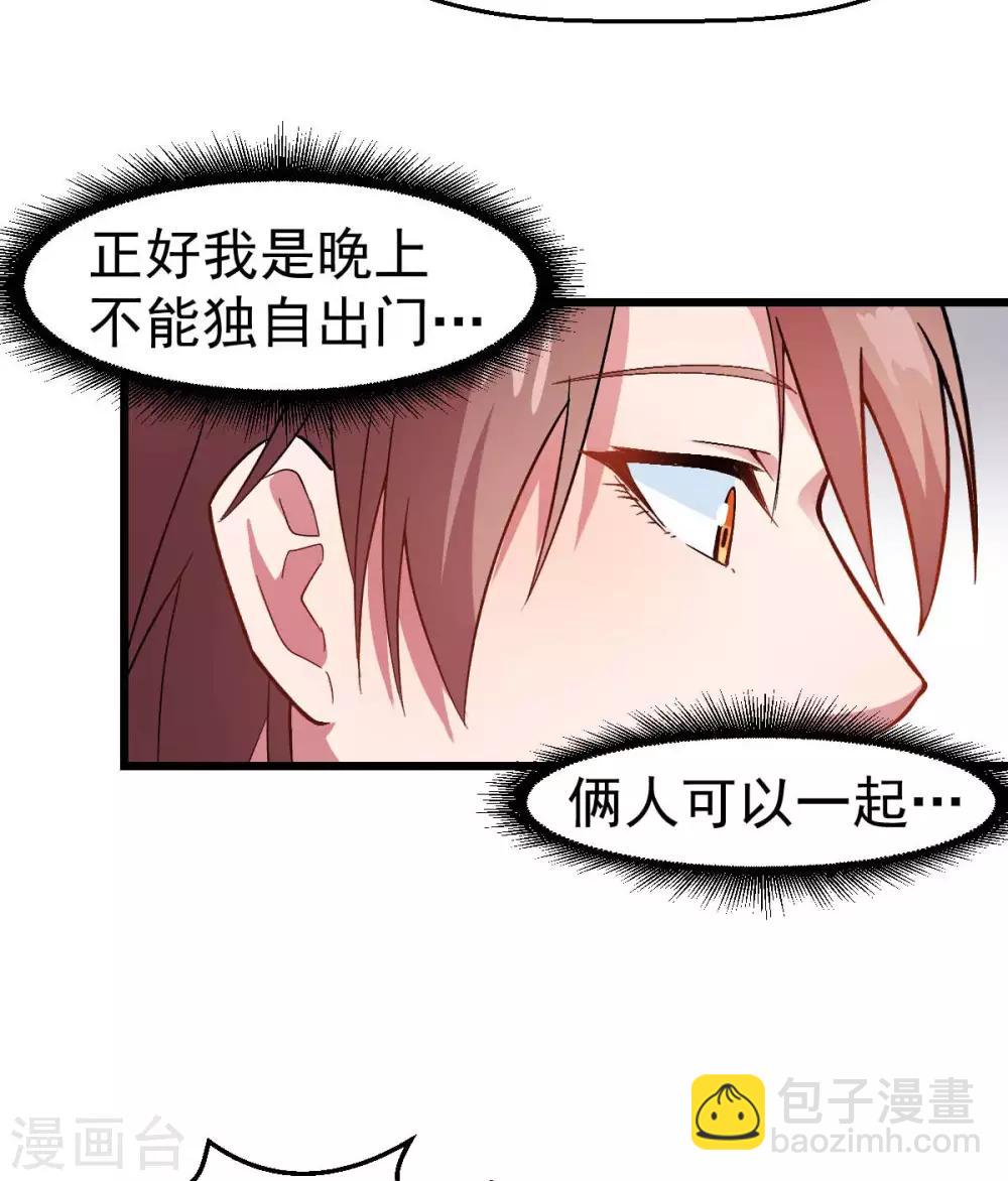 校園狂師 - 第115話 原來如此 - 3