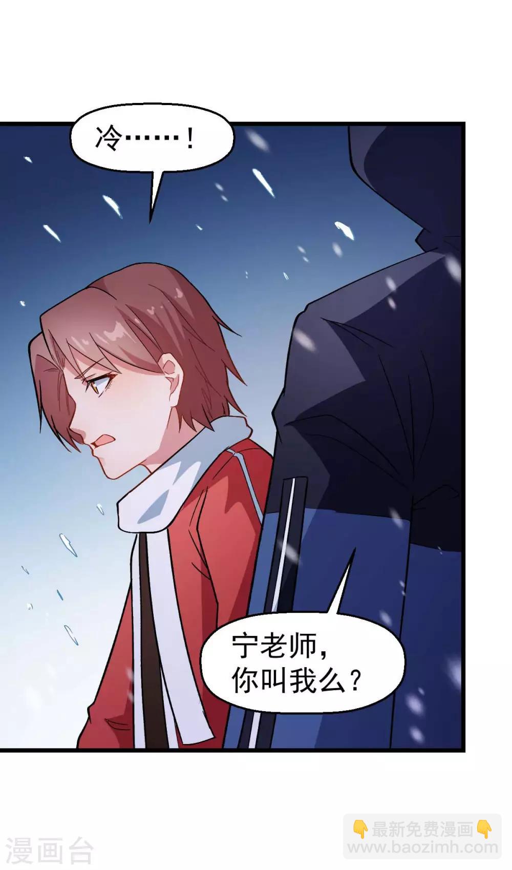 校園狂師 - 第115話 原來如此 - 2