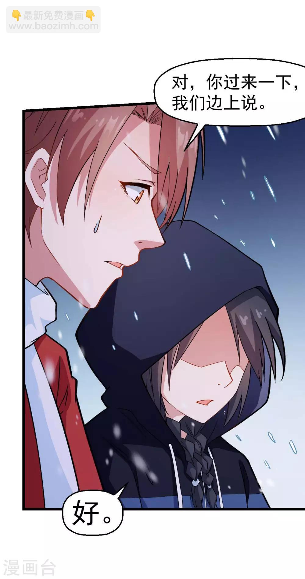 校園狂師 - 第115話 原來如此 - 3