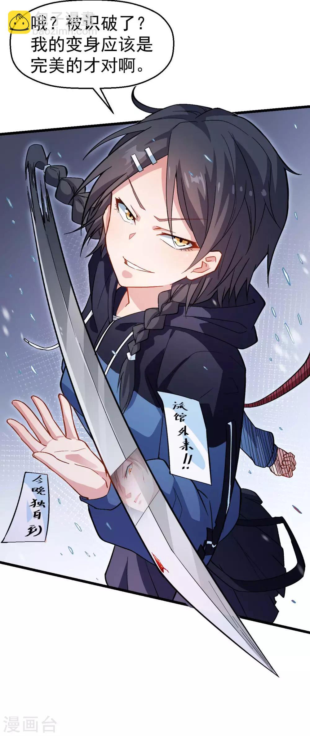 校園狂師 - 第115話 原來如此 - 1