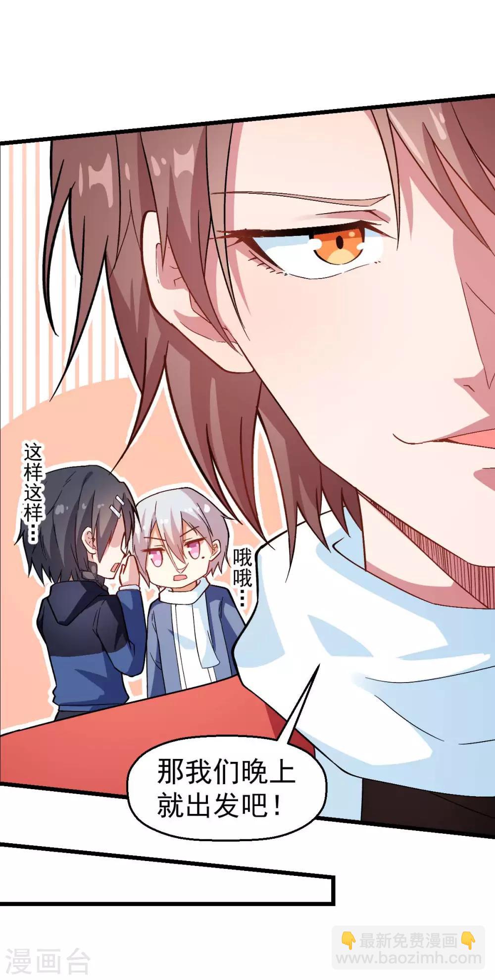 校園狂師 - 第115話 原來如此 - 6