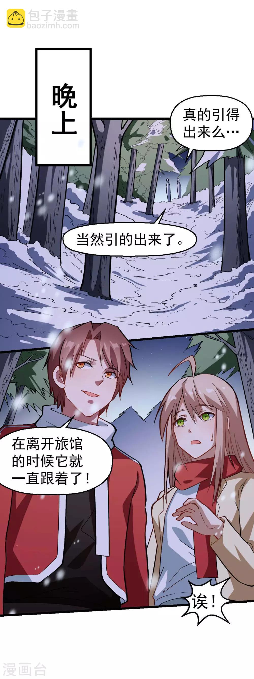 校園狂師 - 第115話 原來如此 - 1