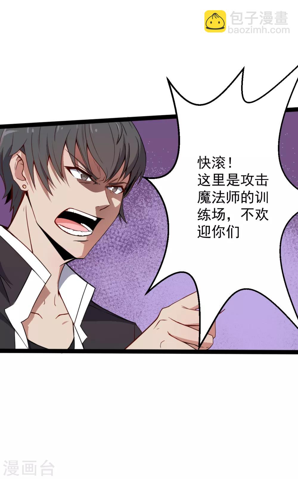 校園狂師 - 第12話 攻擊魔法 - 7