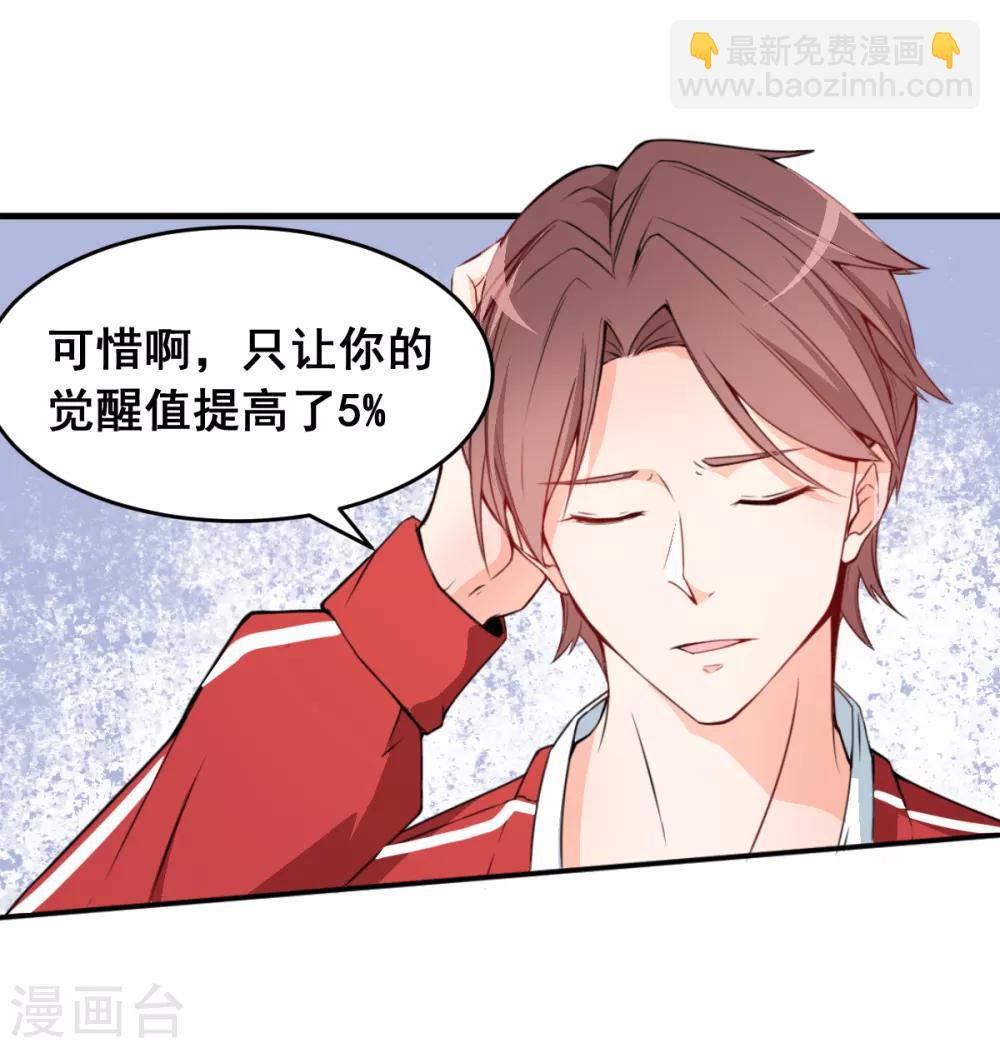 校園狂師 - 第12話 攻擊魔法 - 3