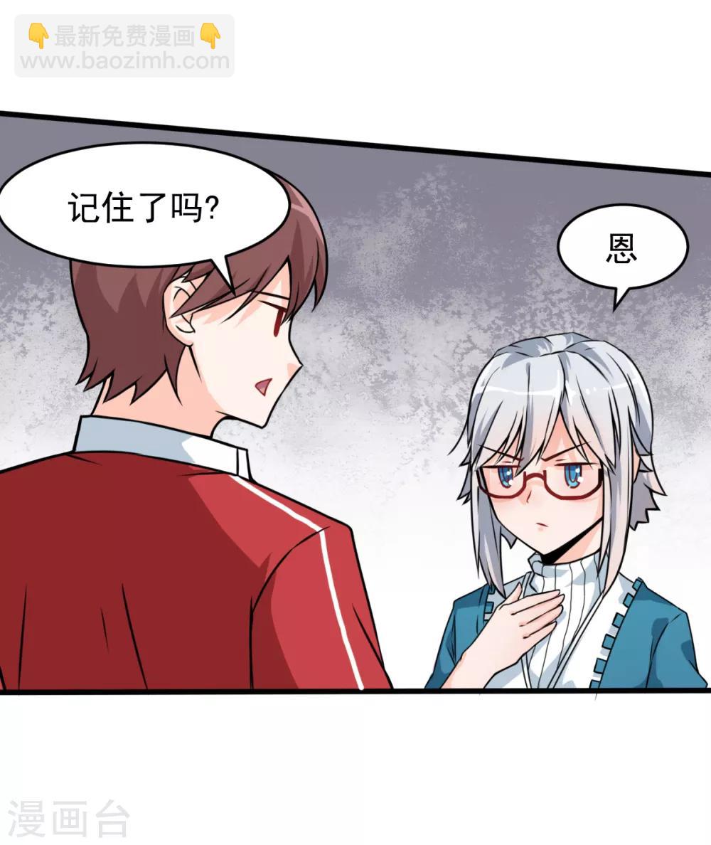 校園狂師 - 第12話 攻擊魔法 - 3