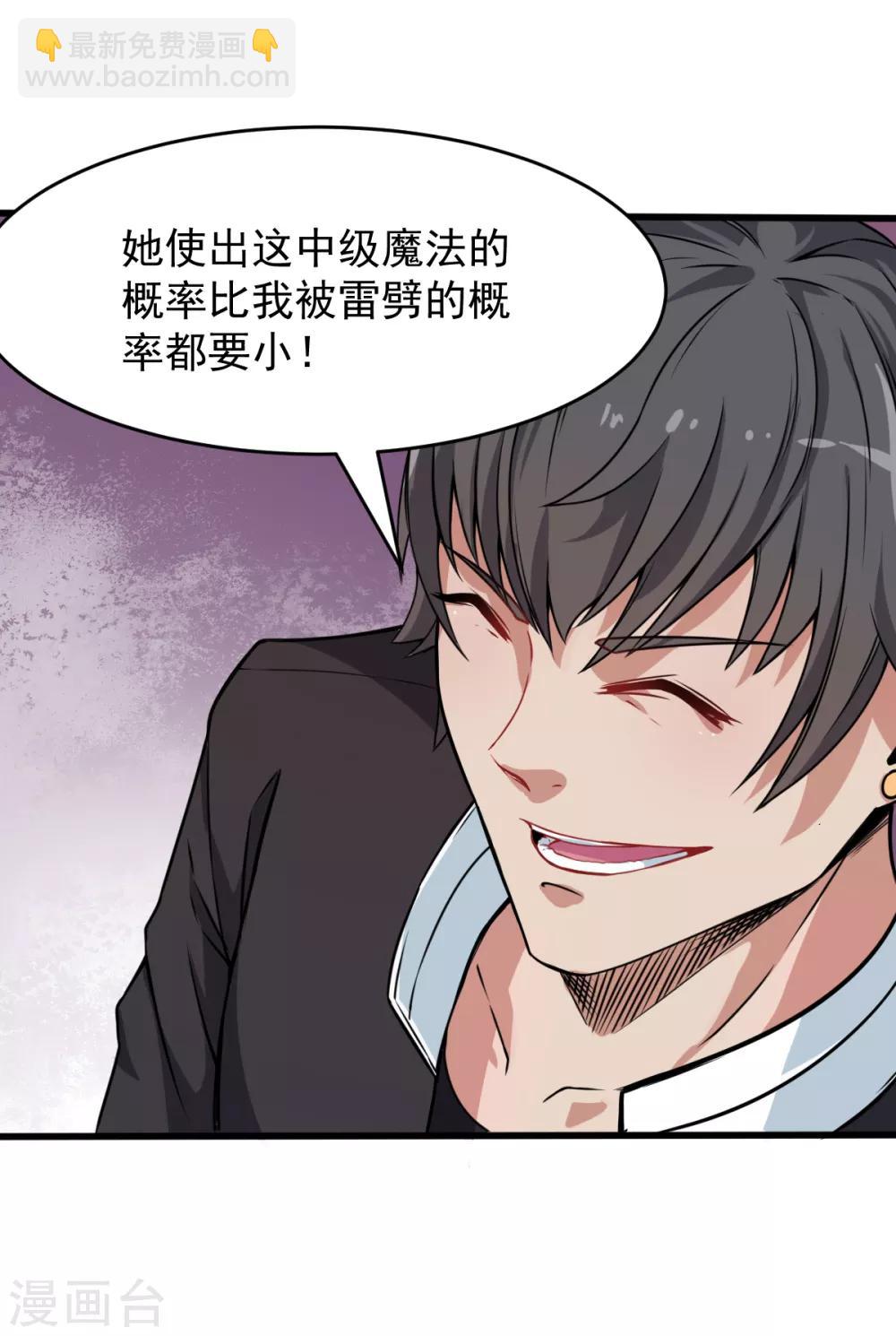 校園狂師 - 第12話 攻擊魔法 - 5