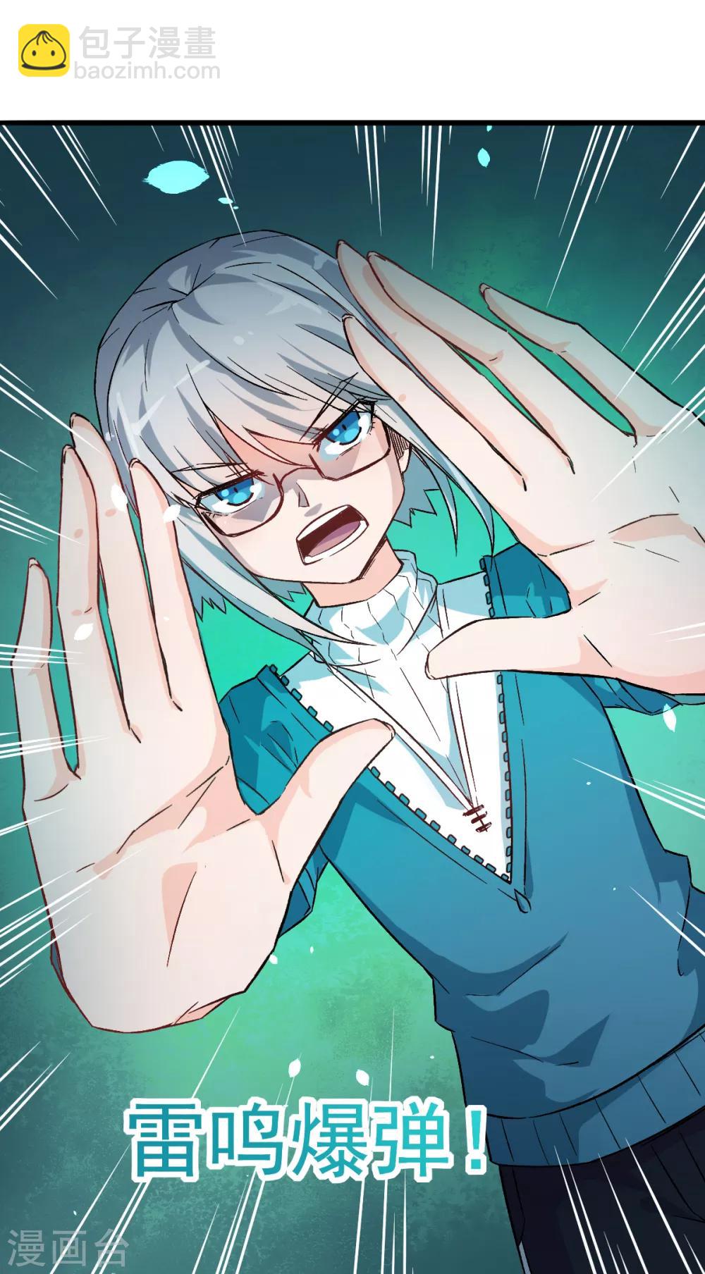 校園狂師 - 第12話 攻擊魔法 - 2