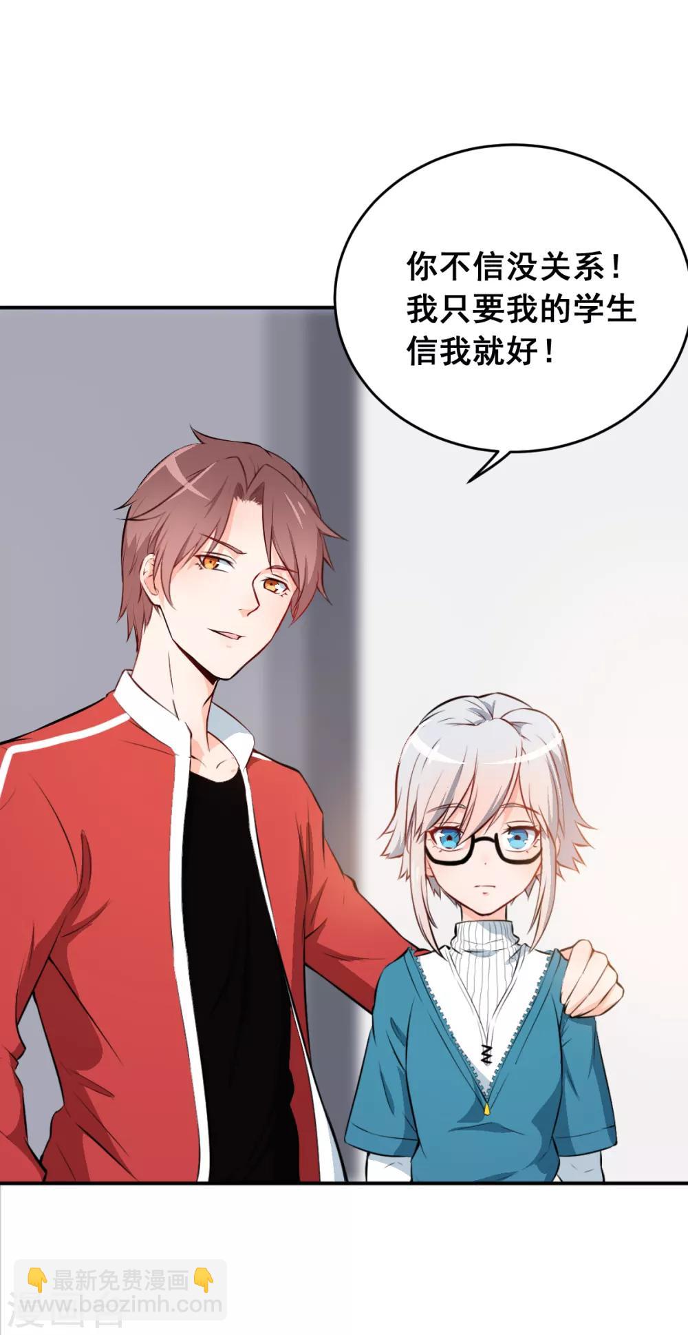 校園狂師 - 第12話 攻擊魔法 - 2