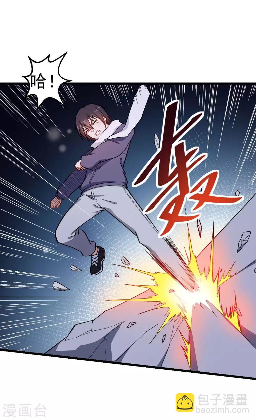 校園狂師 - 第117話 小心樹葉 - 2