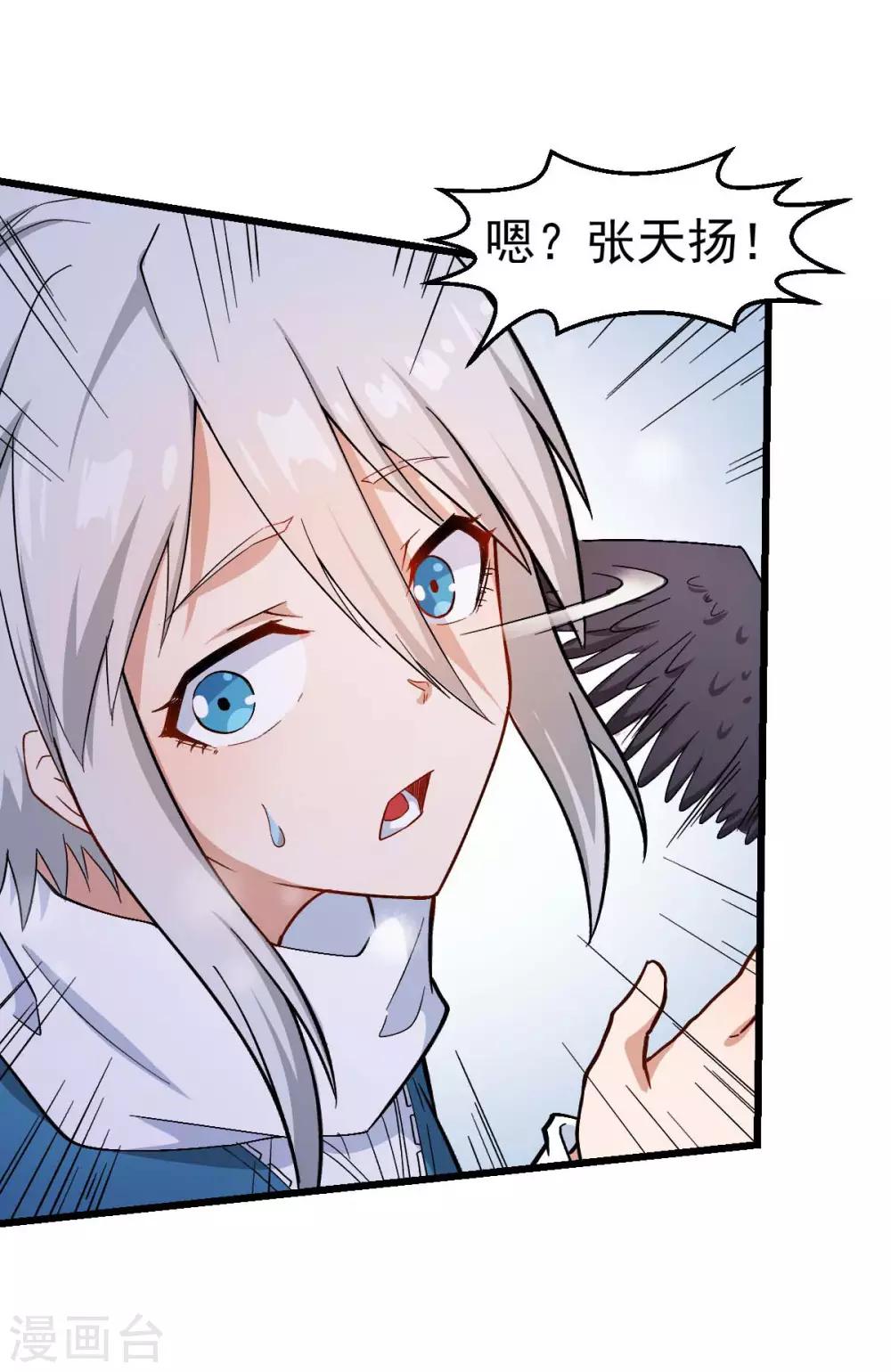 校園狂師 - 第117話 小心樹葉 - 5