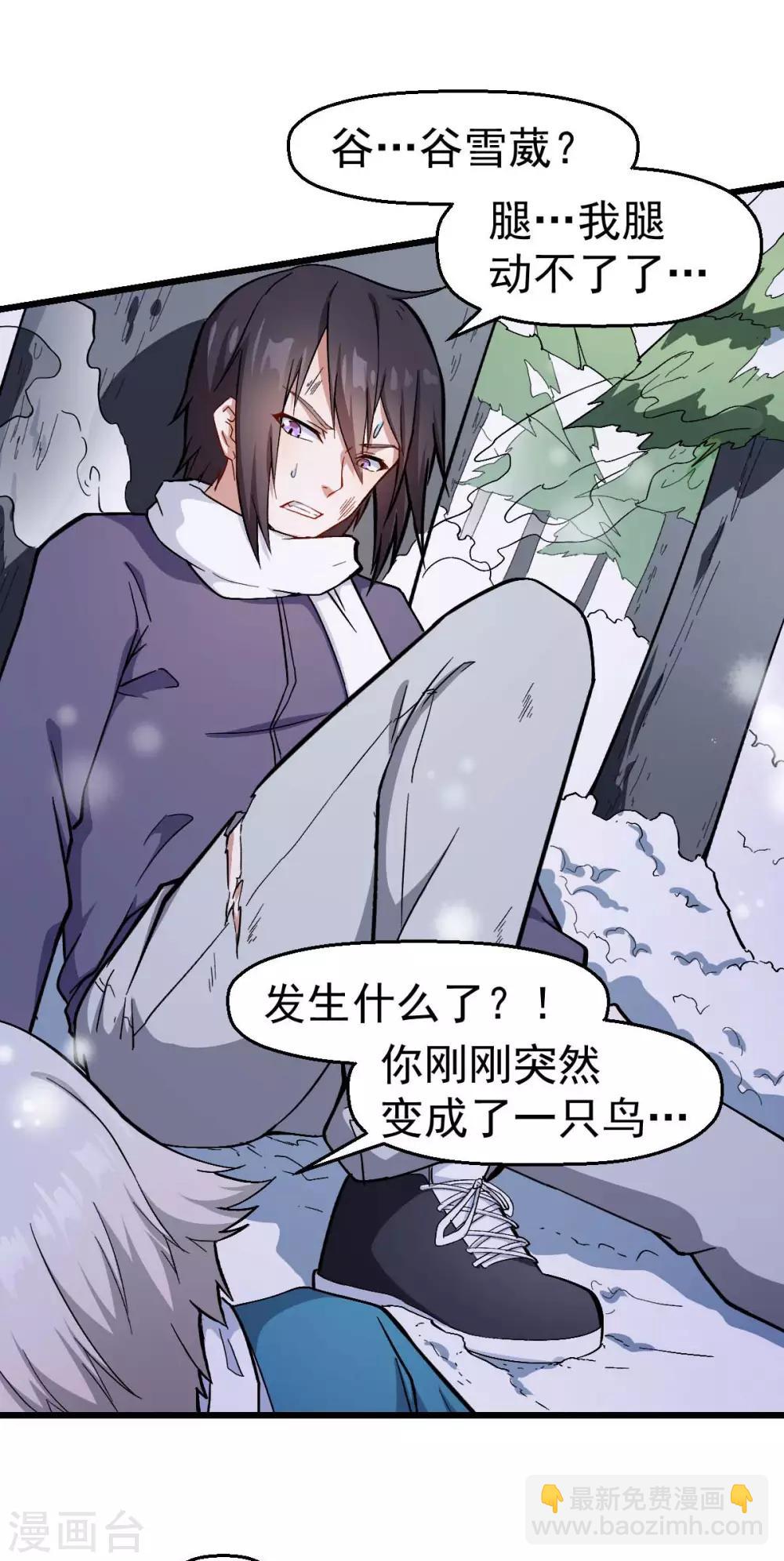 校園狂師 - 第117話 小心樹葉 - 6