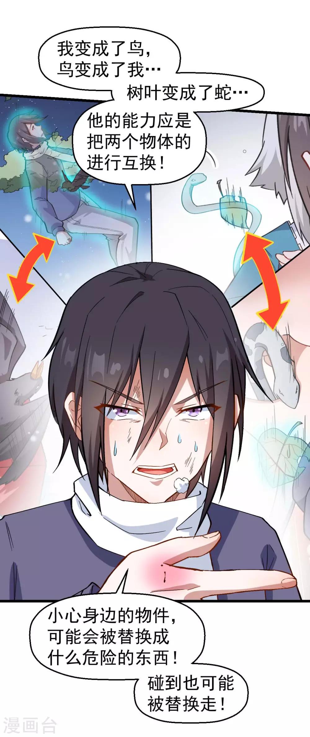 校園狂師 - 第117話 小心樹葉 - 1