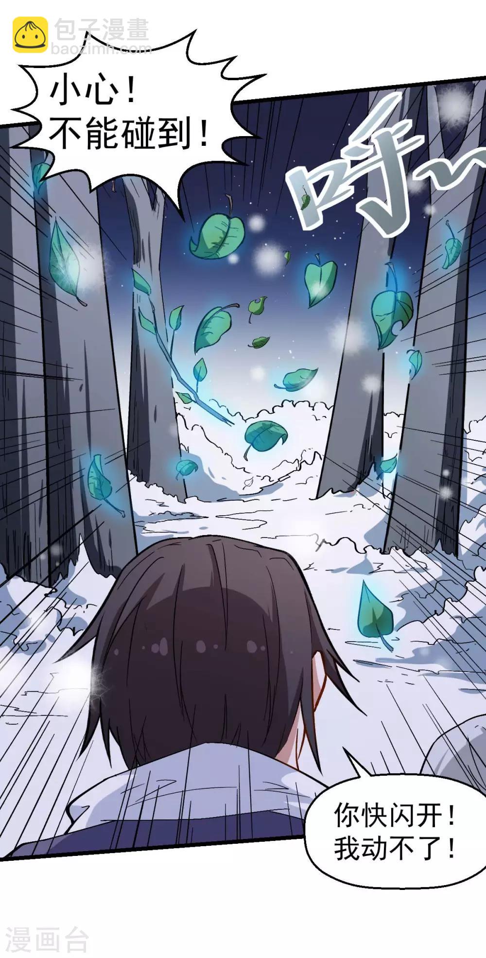 校園狂師 - 第117話 小心樹葉 - 3