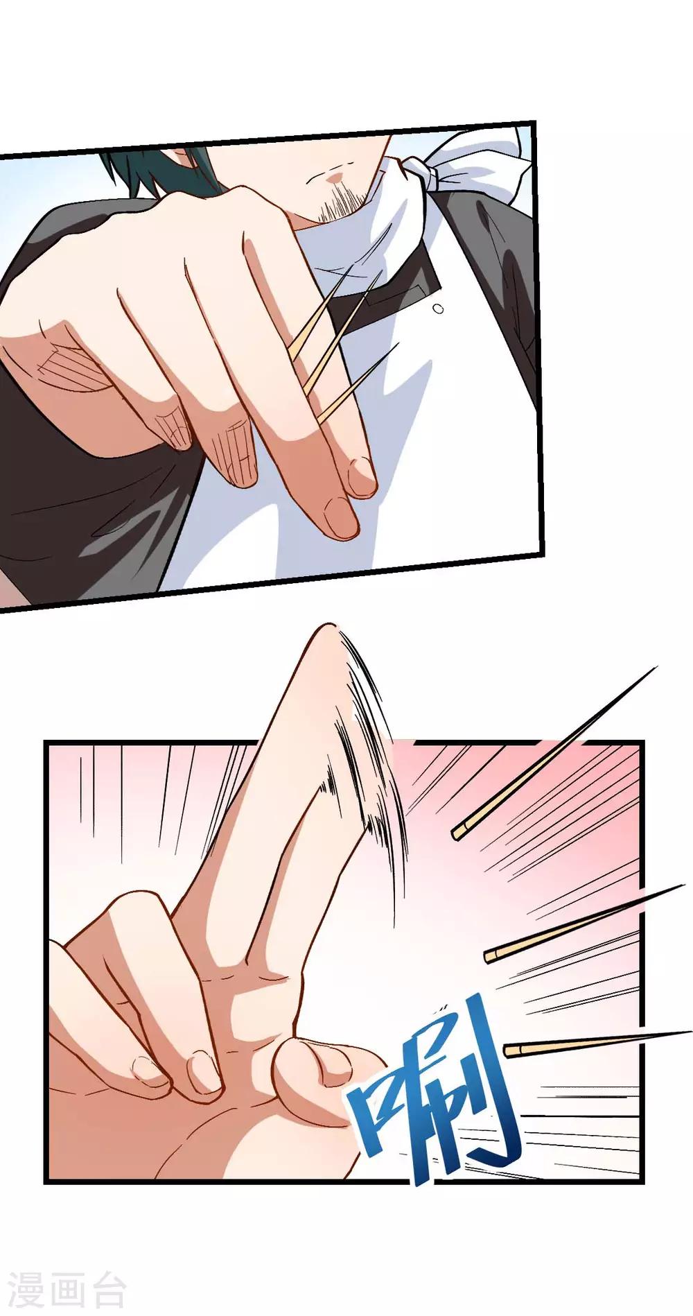 校園狂師 - 第117話 小心樹葉 - 2