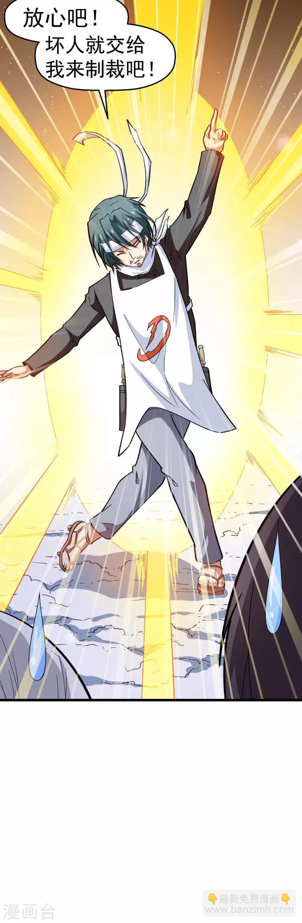 校園狂師 - 第117話 小心樹葉 - 5