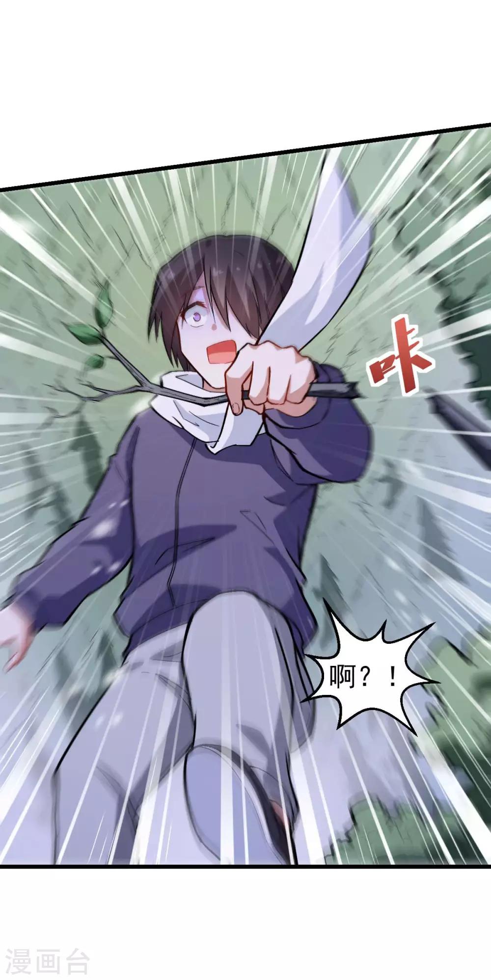 校園狂師 - 第117話 小心樹葉 - 5