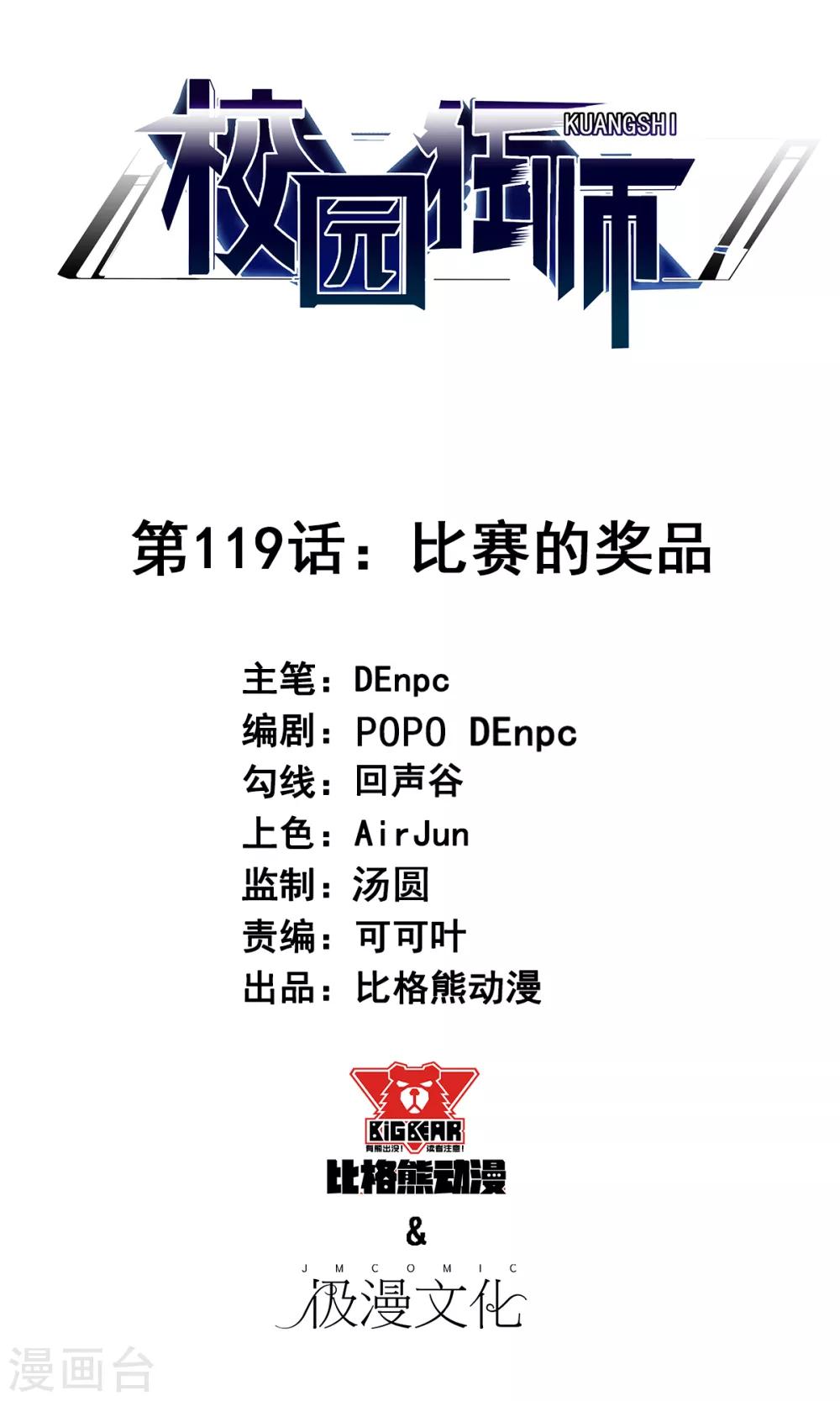 校園狂師 - 第119話 比賽的獎品 - 1