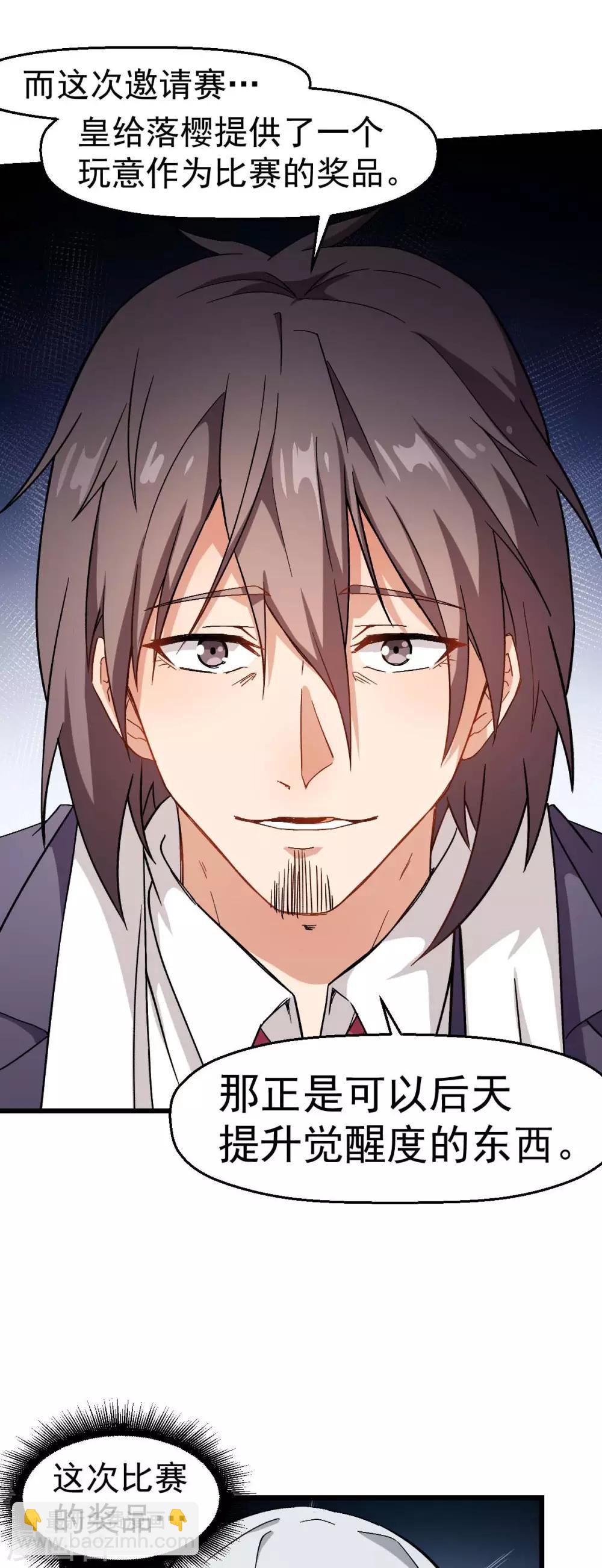 校園狂師 - 第119話 比賽的獎品 - 3