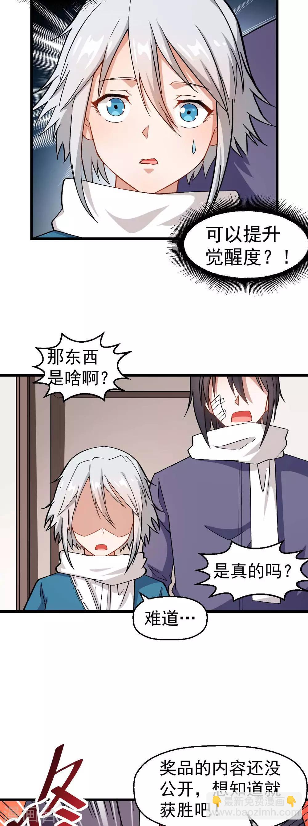 校園狂師 - 第119話 比賽的獎品 - 4