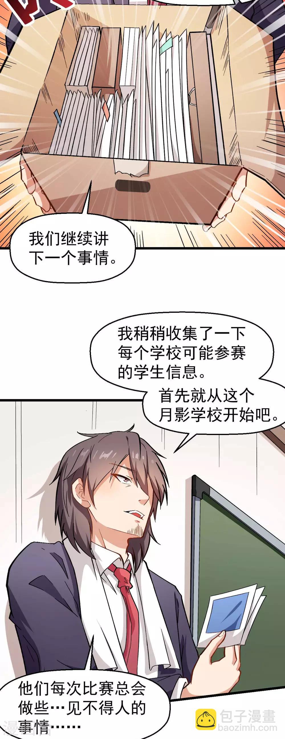 校園狂師 - 第119話 比賽的獎品 - 5