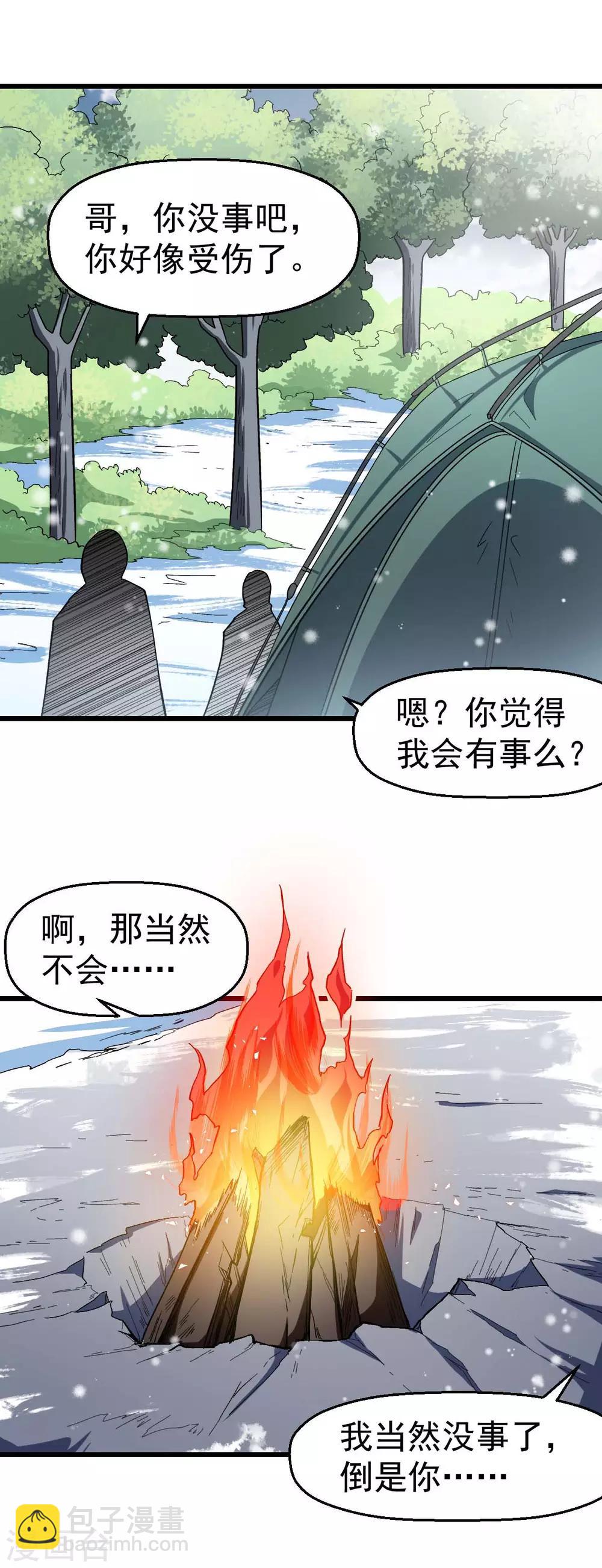 校園狂師 - 第119話 比賽的獎品 - 2