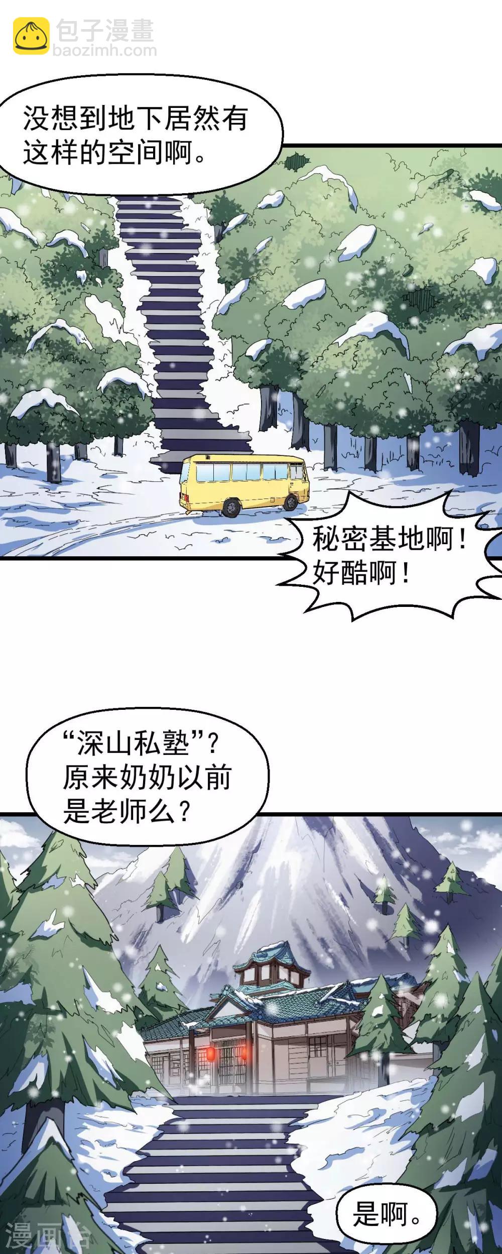 校園狂師 - 第119話 比賽的獎品 - 2