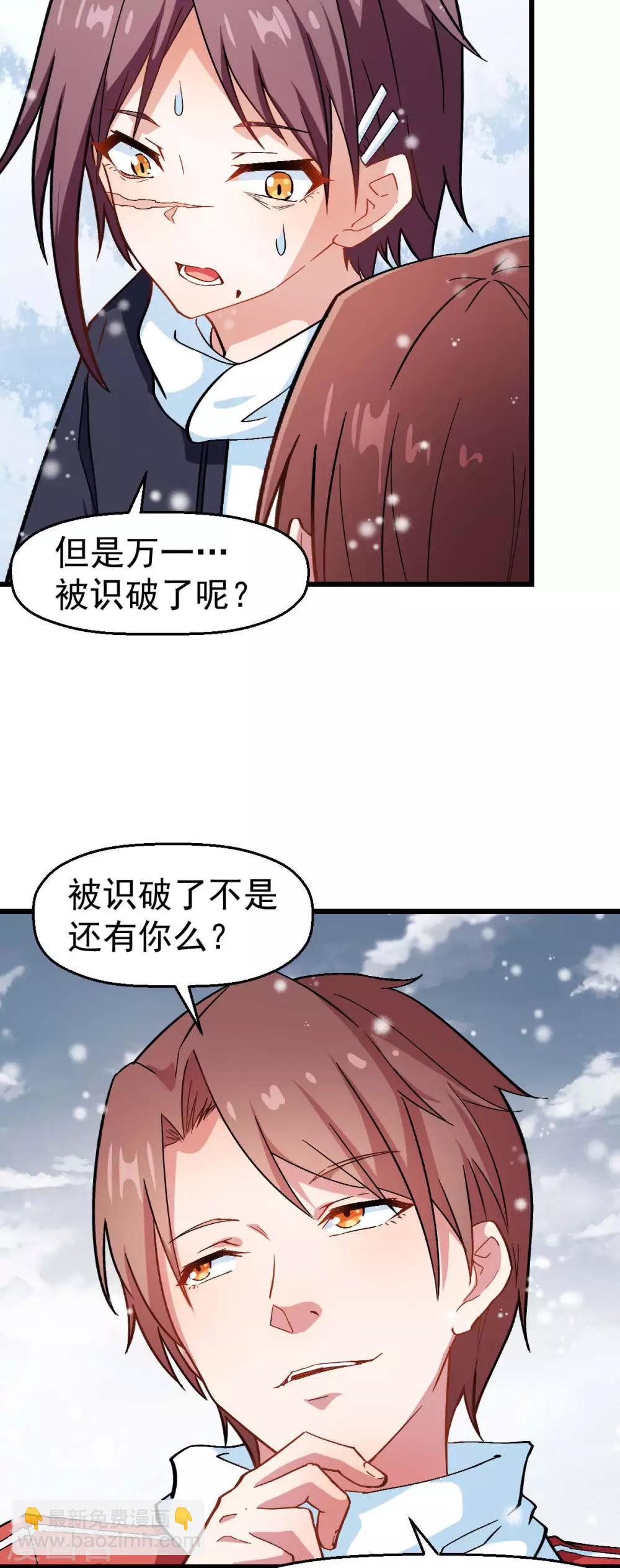 校園狂師 - 第119話 比賽的獎品 - 3