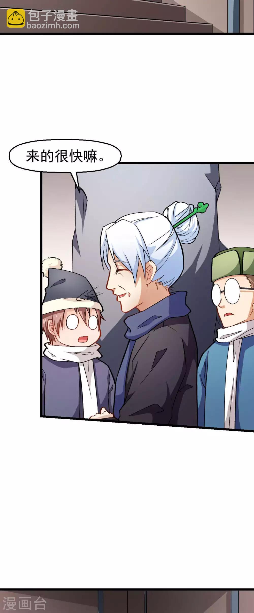 校園狂師 - 第119話 比賽的獎品 - 4