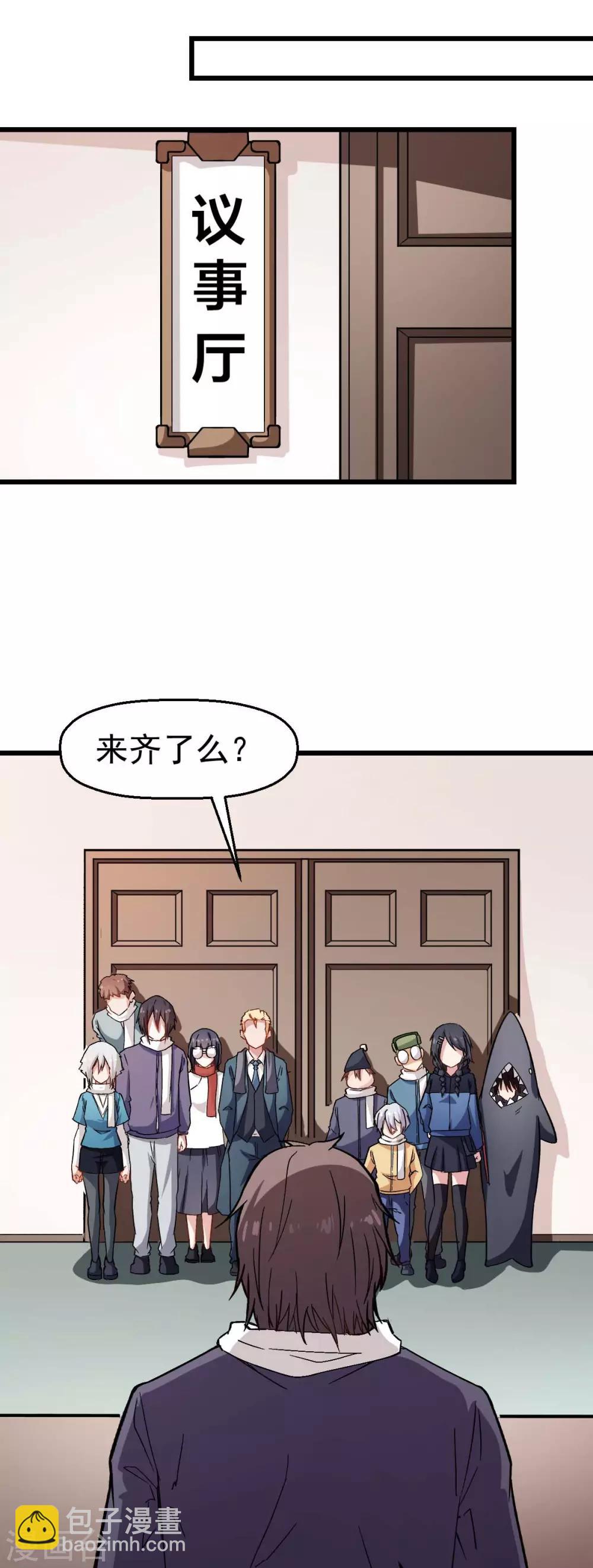 校園狂師 - 第119話 比賽的獎品 - 3