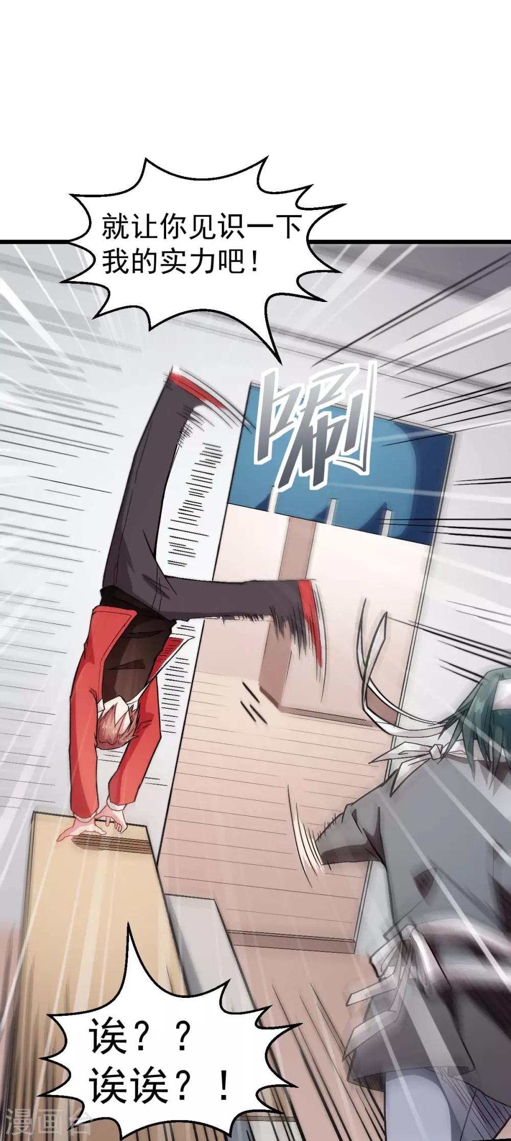 校園狂師 - 第123話 異能者聯盟 - 6