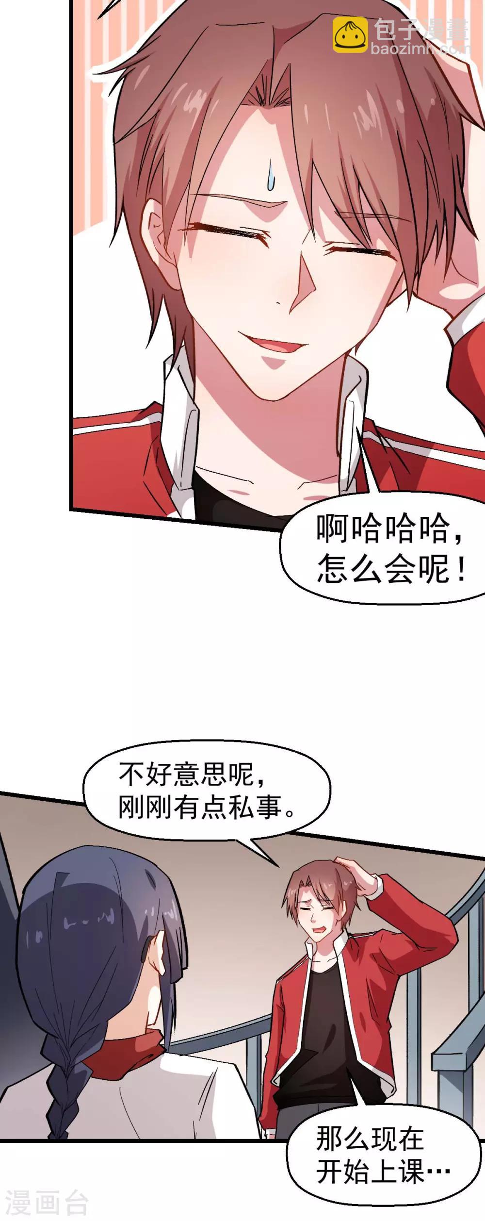 校園狂師 - 第123話 異能者聯盟 - 5