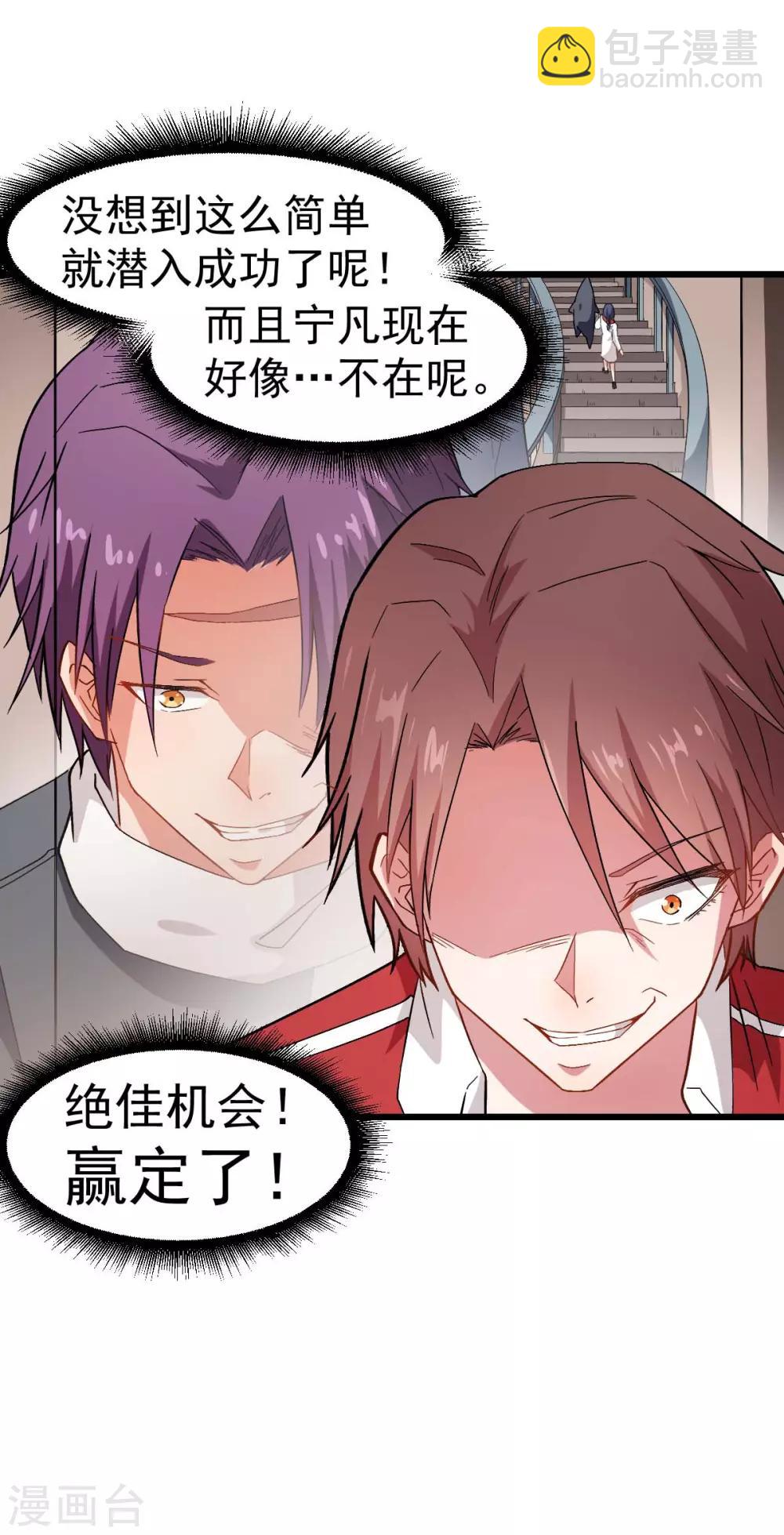 校園狂師 - 第123話 異能者聯盟 - 2