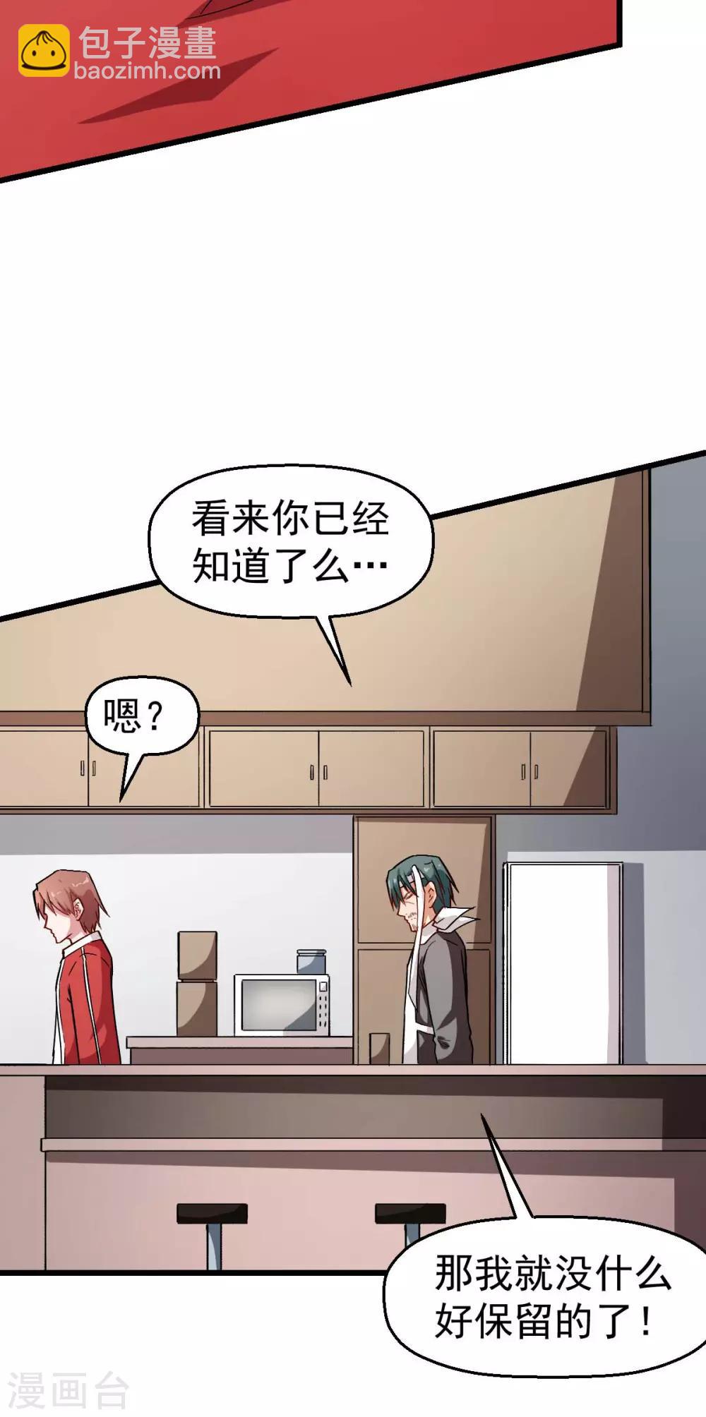 校園狂師 - 第123話 異能者聯盟 - 2