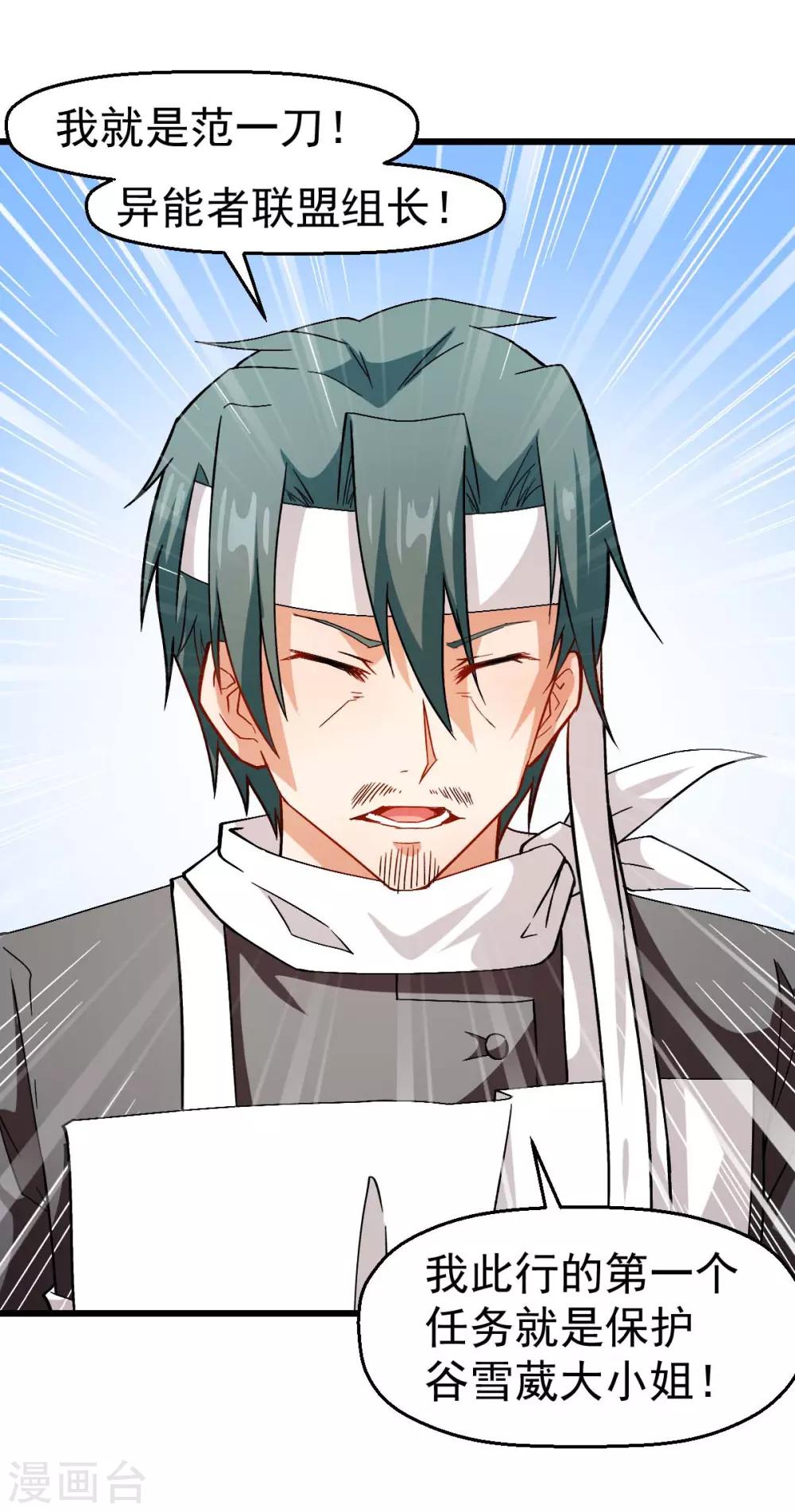 校園狂師 - 第123話 異能者聯盟 - 3