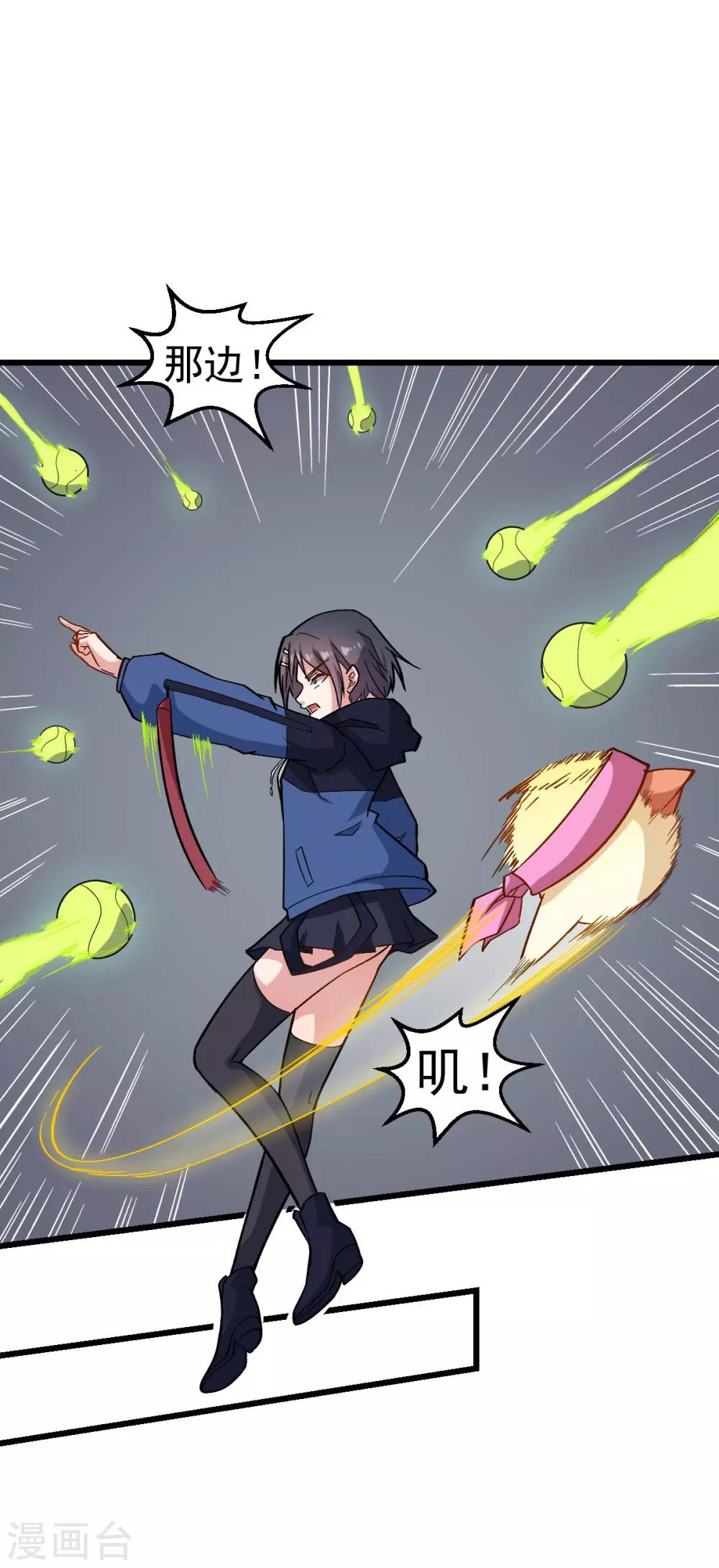 校園狂師 - 第125話 先起個名字唄 - 4