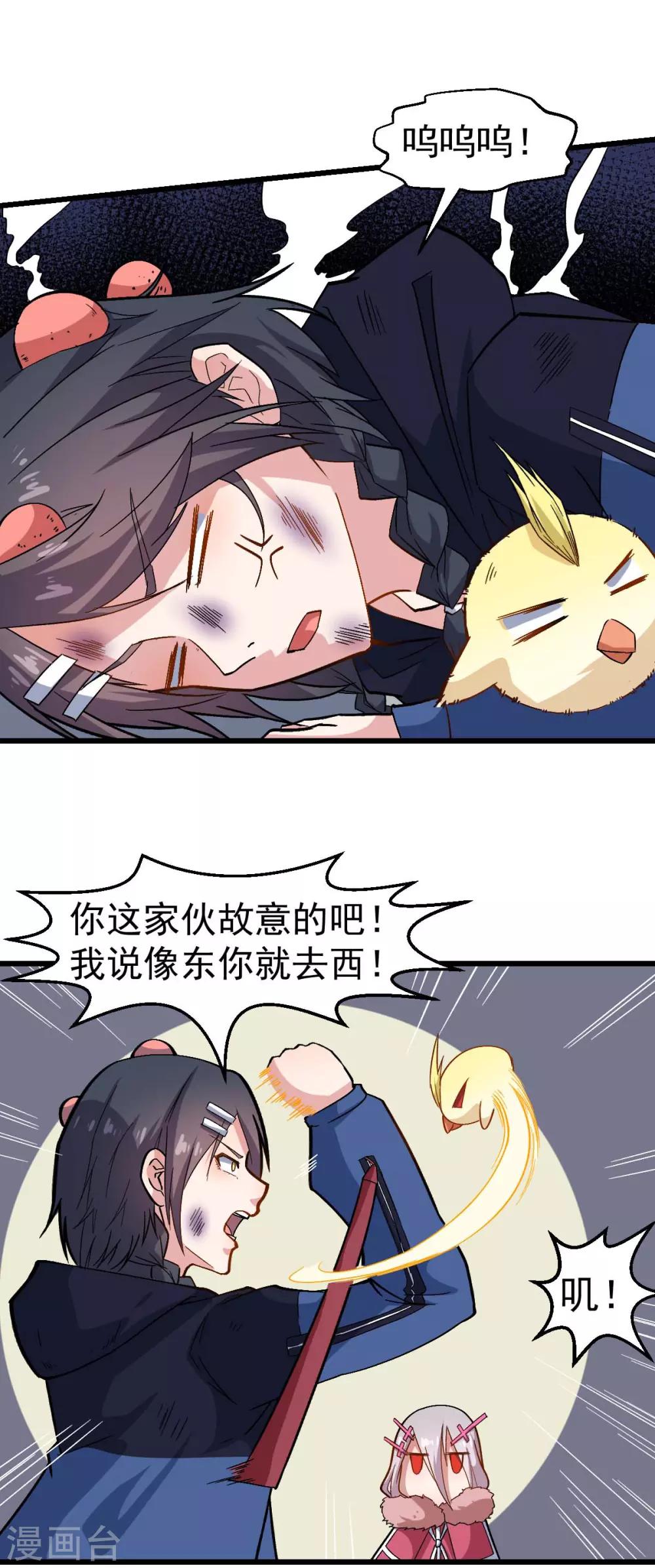 校園狂師 - 第125話 先起個名字唄 - 5