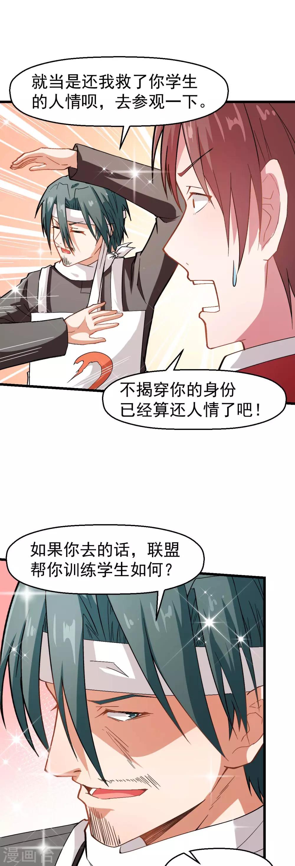 校園狂師 - 第125話 先起個名字唄 - 3